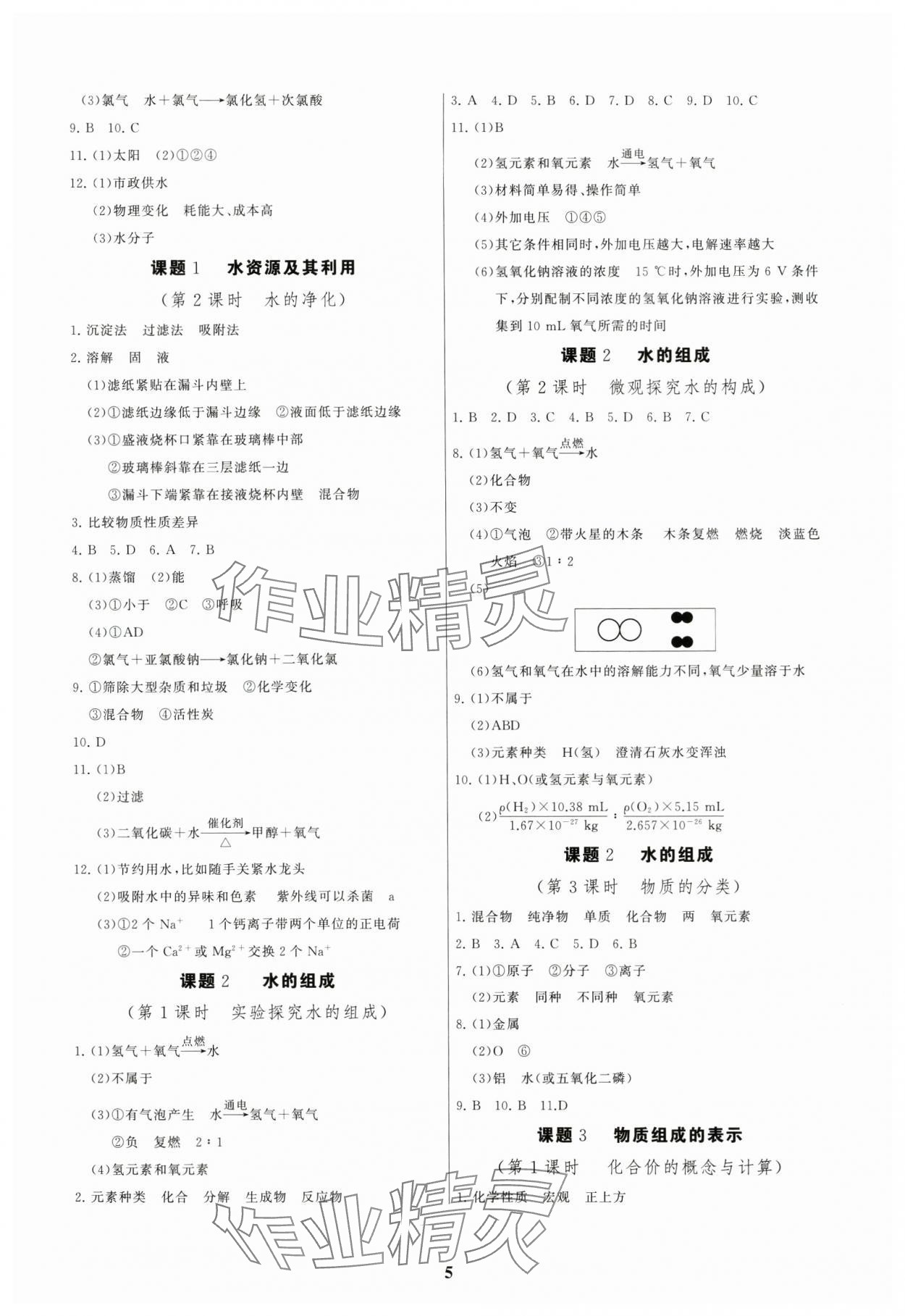 2024年新同步講練測九年級化學(xué)全一冊科粵版福建專版 第5頁