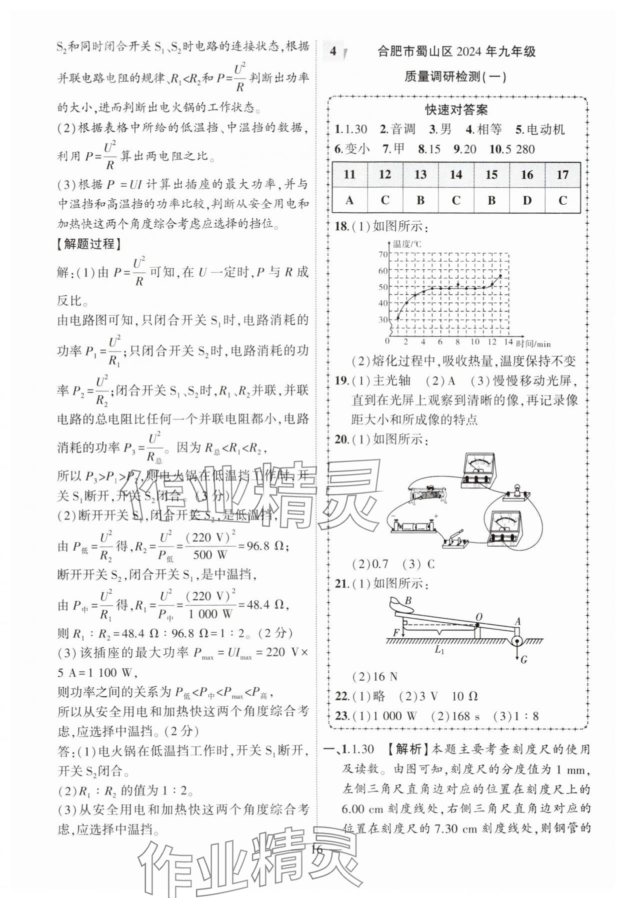 2025年秒殺中考物理安徽專版 參考答案第16頁