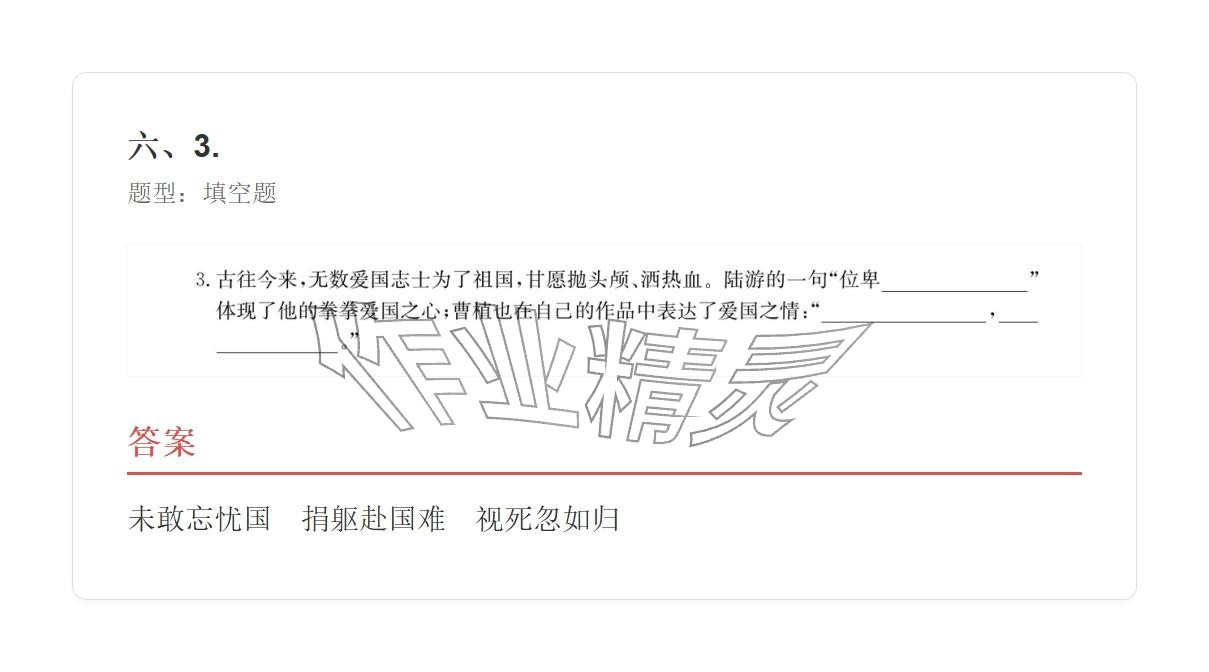 2025年學業(yè)水平評價六年級語文上冊人教版&nbsp;參考答案第32頁