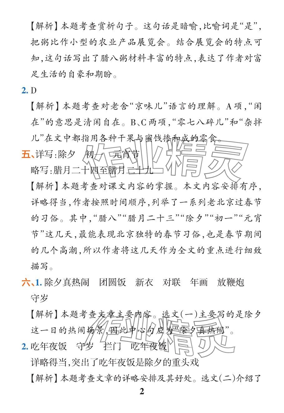 2024年小学学霸作业本六年级语文下册人教版广东专版 参考答案第2页