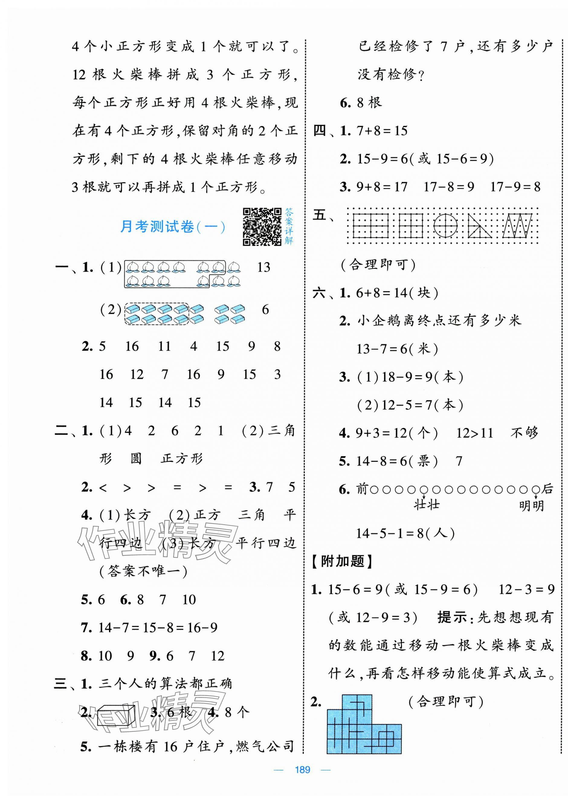 2025年學霸提優大試卷一年級數學下冊蘇教版 第5頁