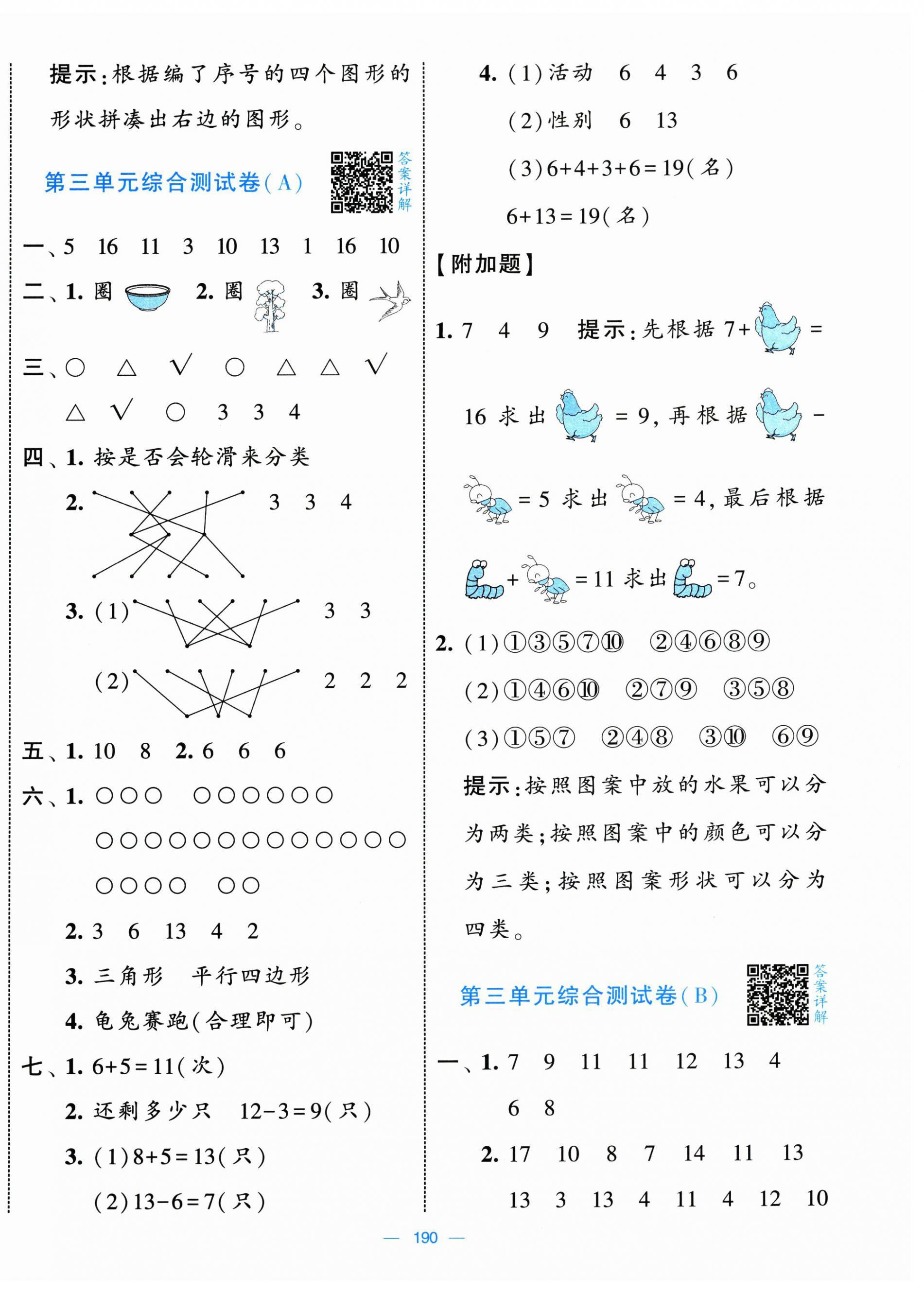 2025年學霸提優大試卷一年級數學下冊蘇教版 第6頁