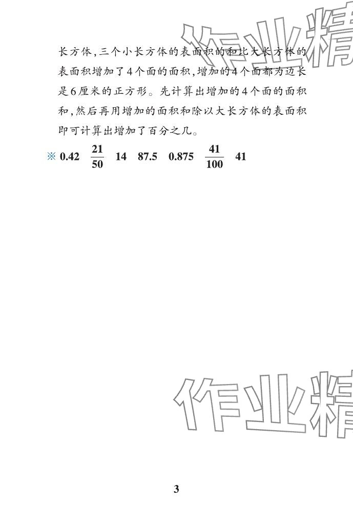 2024年小学学霸作业本六年级数学下册青岛版山东专版 参考答案第3页