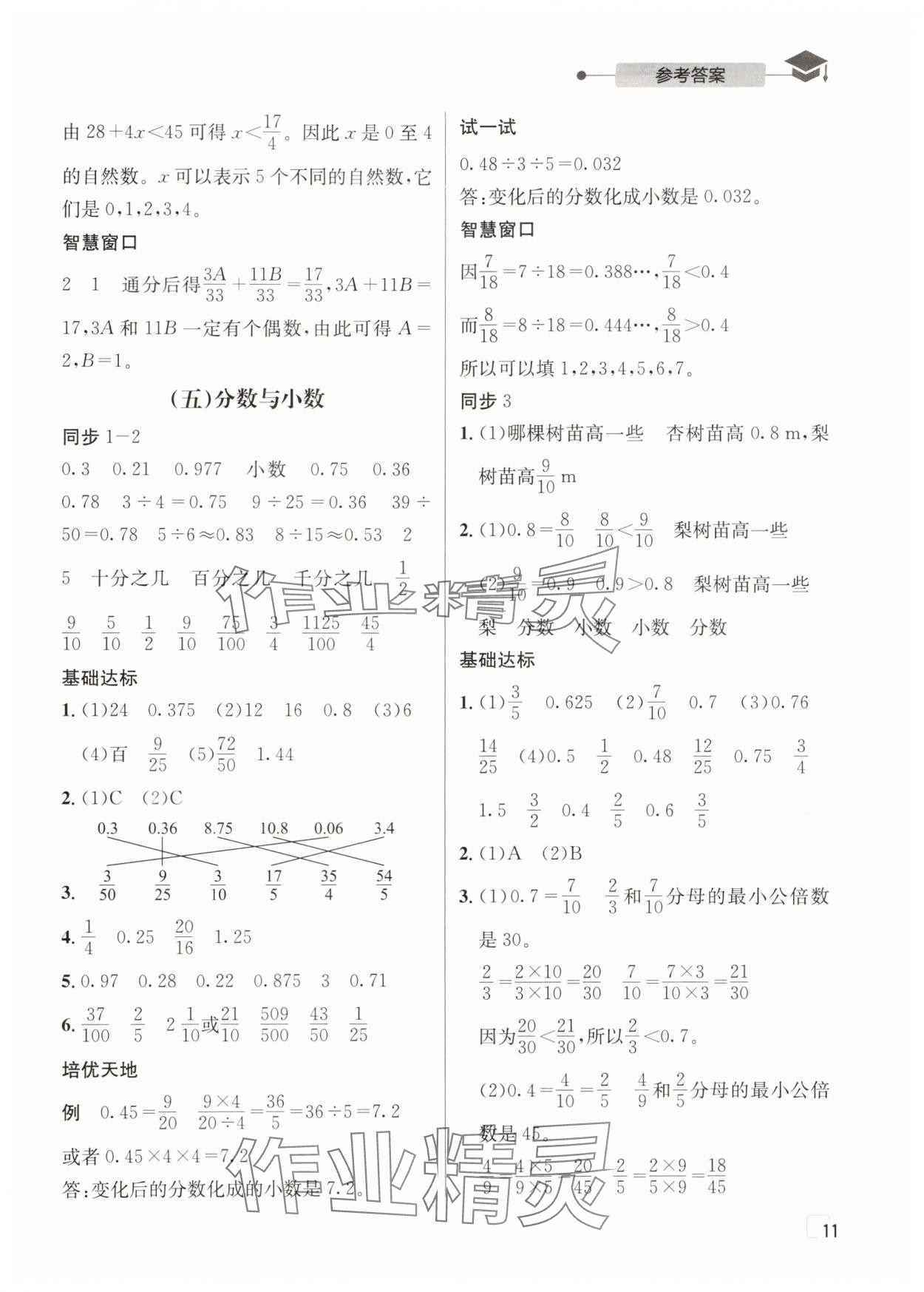 2025年數學愛好者同步到培優五年級下冊西師大版 第11頁