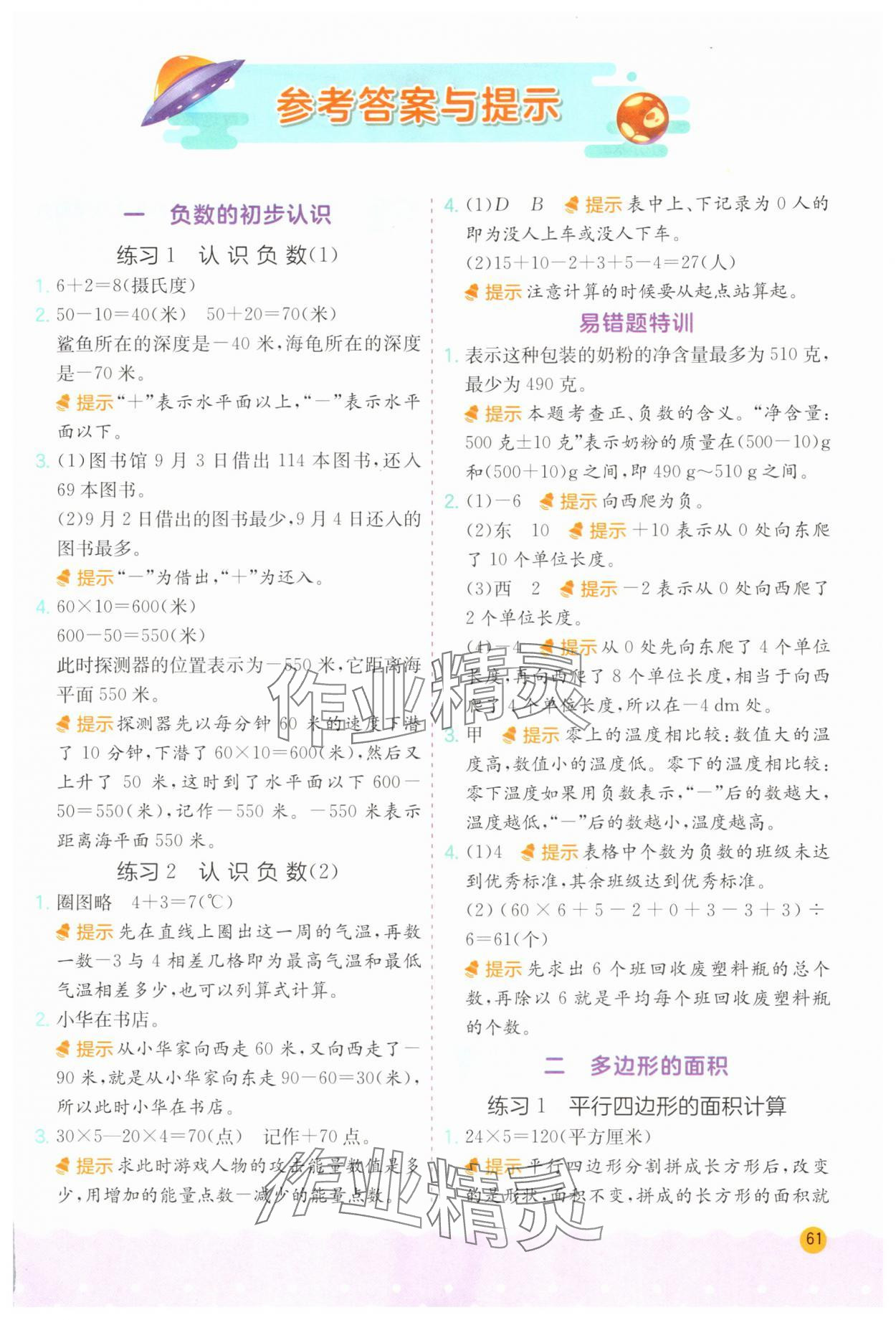 2025年春雨教育小学数学应用题解题高手五年级上册苏教版 第1页