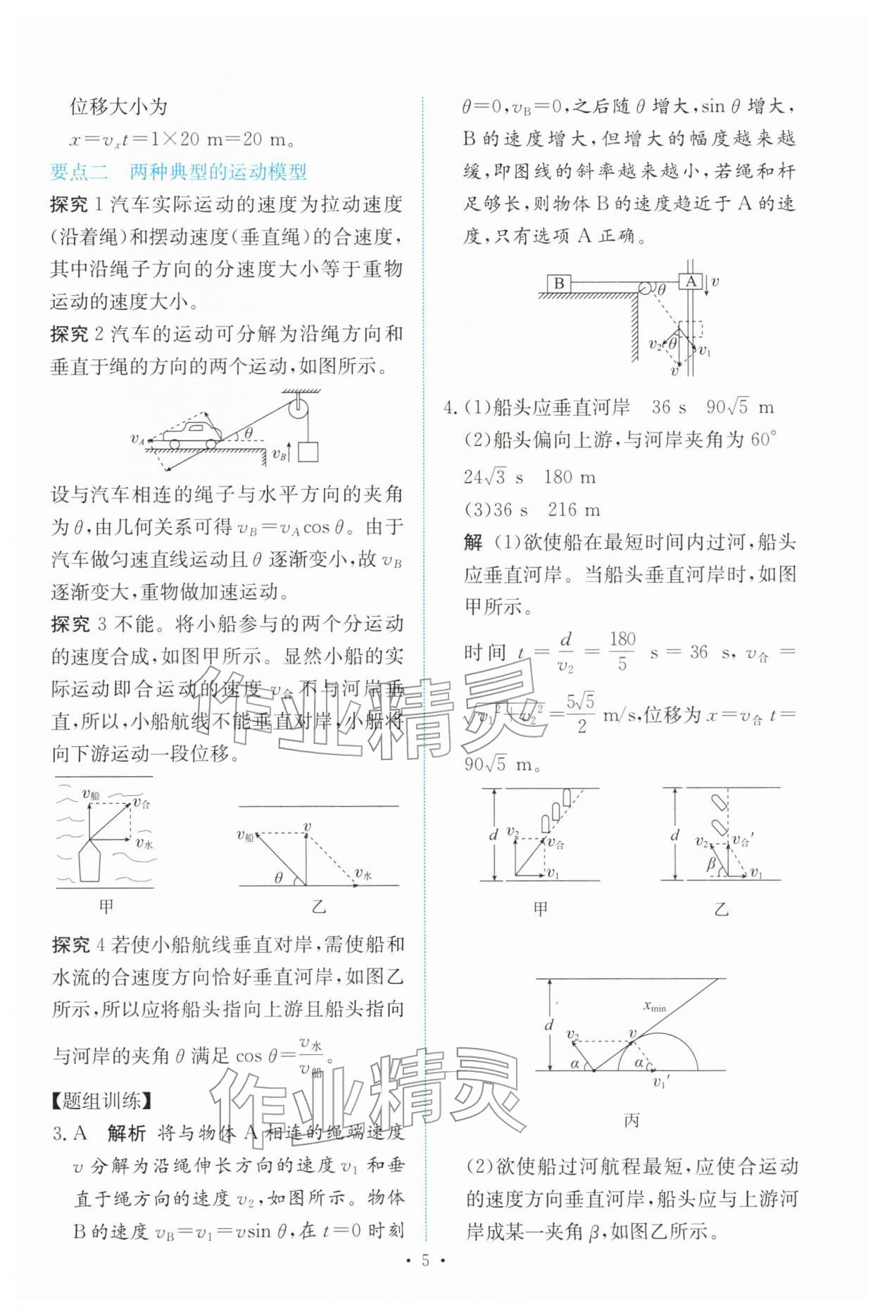 2026年能力培养与测试高中物理必修第二册人教版&nbsp;参考答案第4页