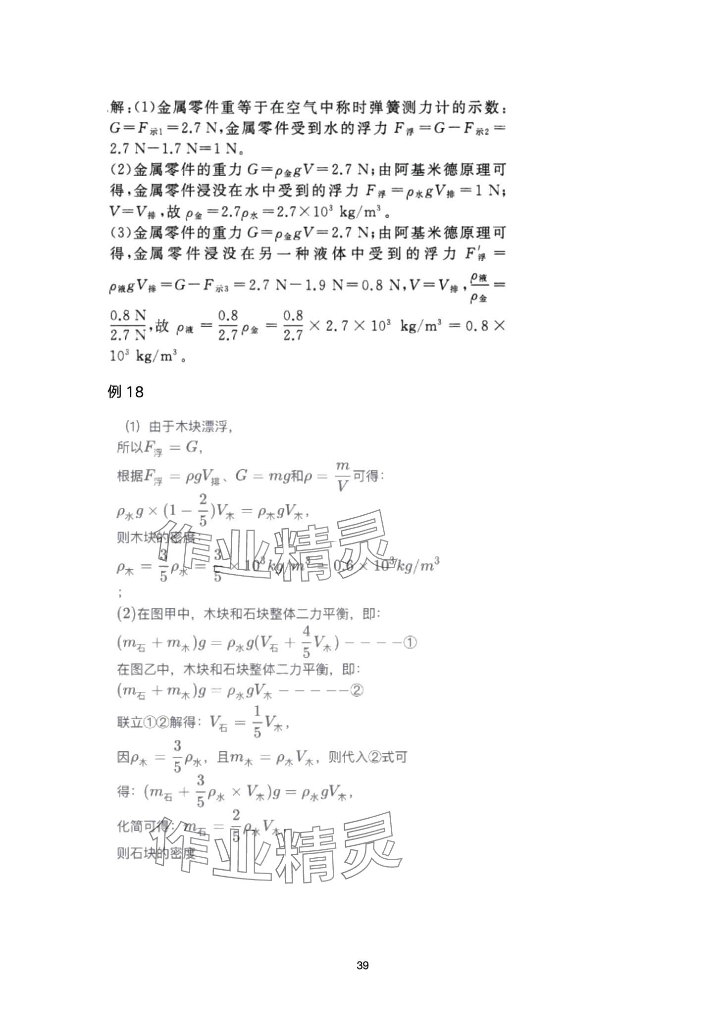 2024年超级课堂中考冲刺物理湖北专版&nbsp;第39页