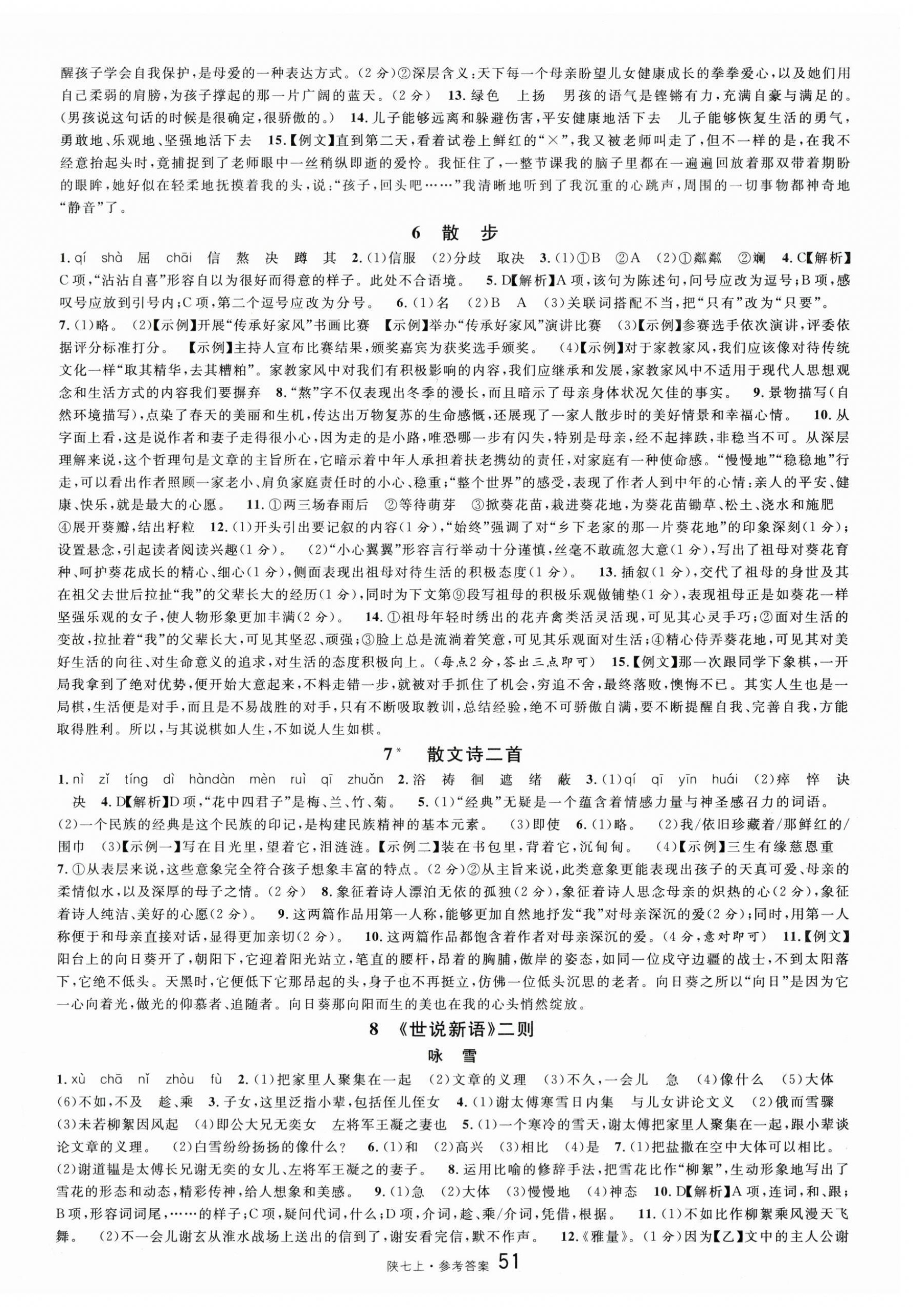 2023年名校課堂七年級(jí)語(yǔ)文上冊(cè)人教版陜西專版 第3頁(yè)