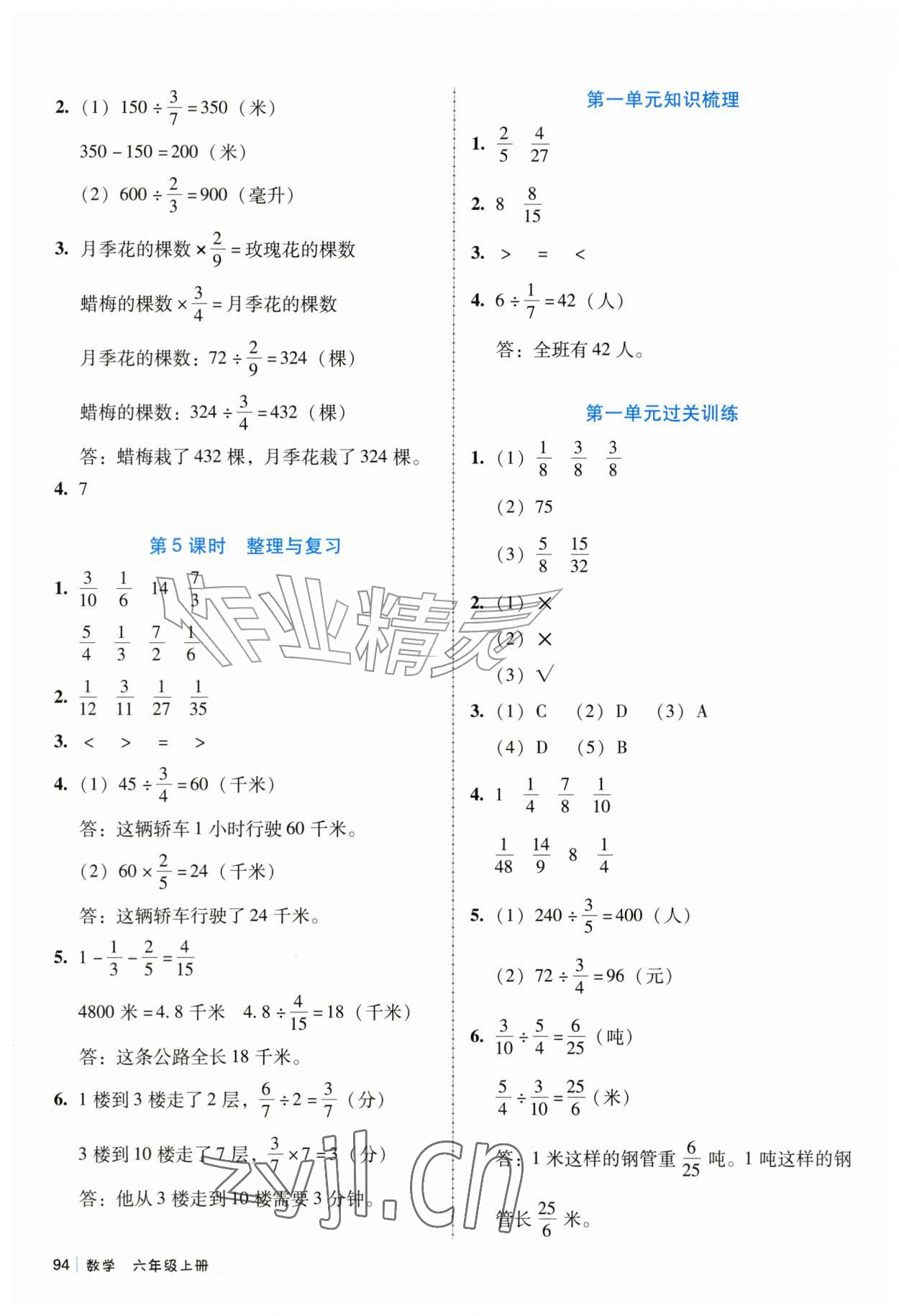 2026年伴你成长北京师范大学出版社六年级数学上册北师大版天津专版&nbsp;第2页