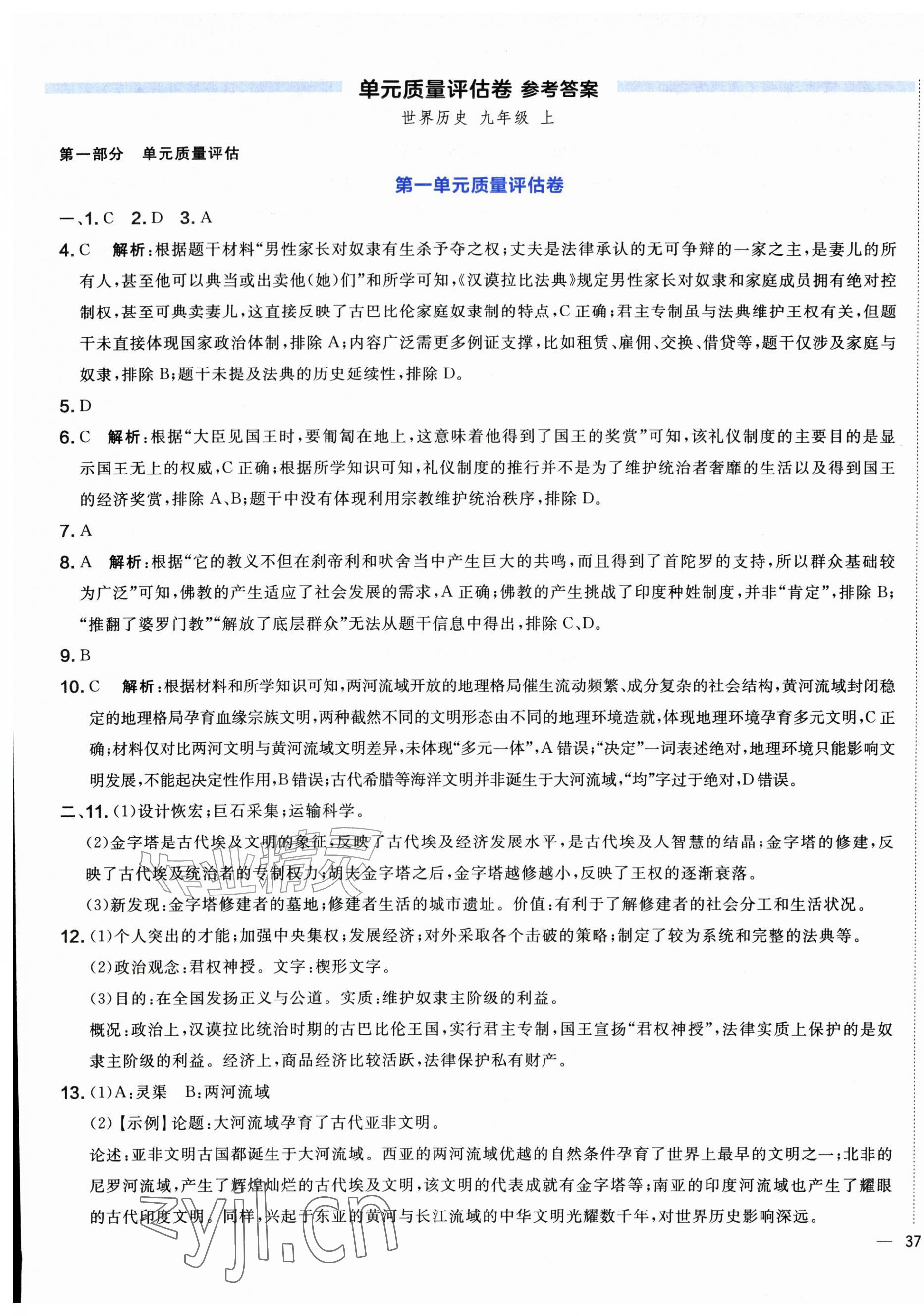 2026年单元质量评估卷九年级历史上册人教版内蒙古专版&nbsp;第1页