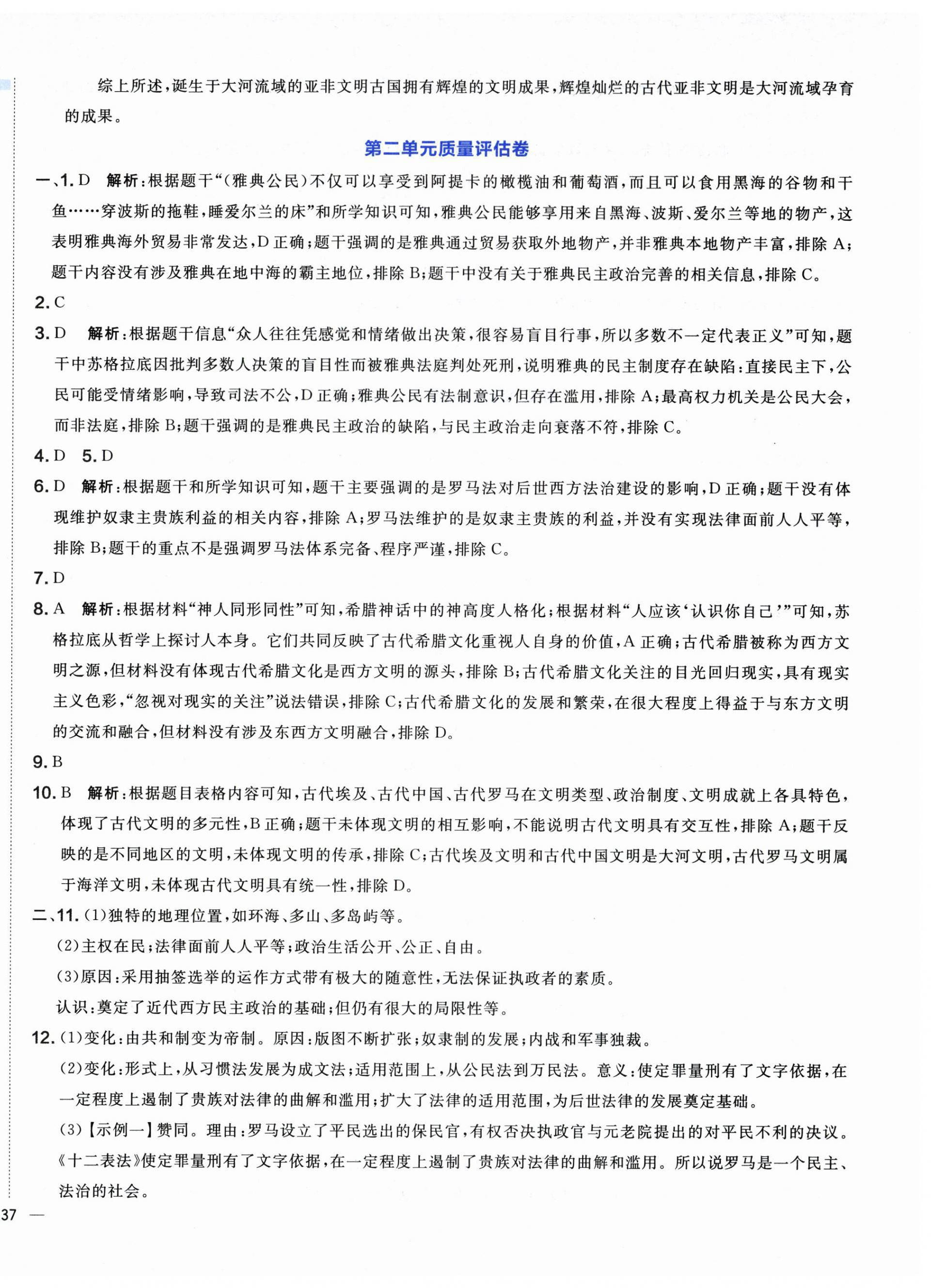 2026年单元质量评估卷九年级历史上册人教版内蒙古专版&nbsp;第2页