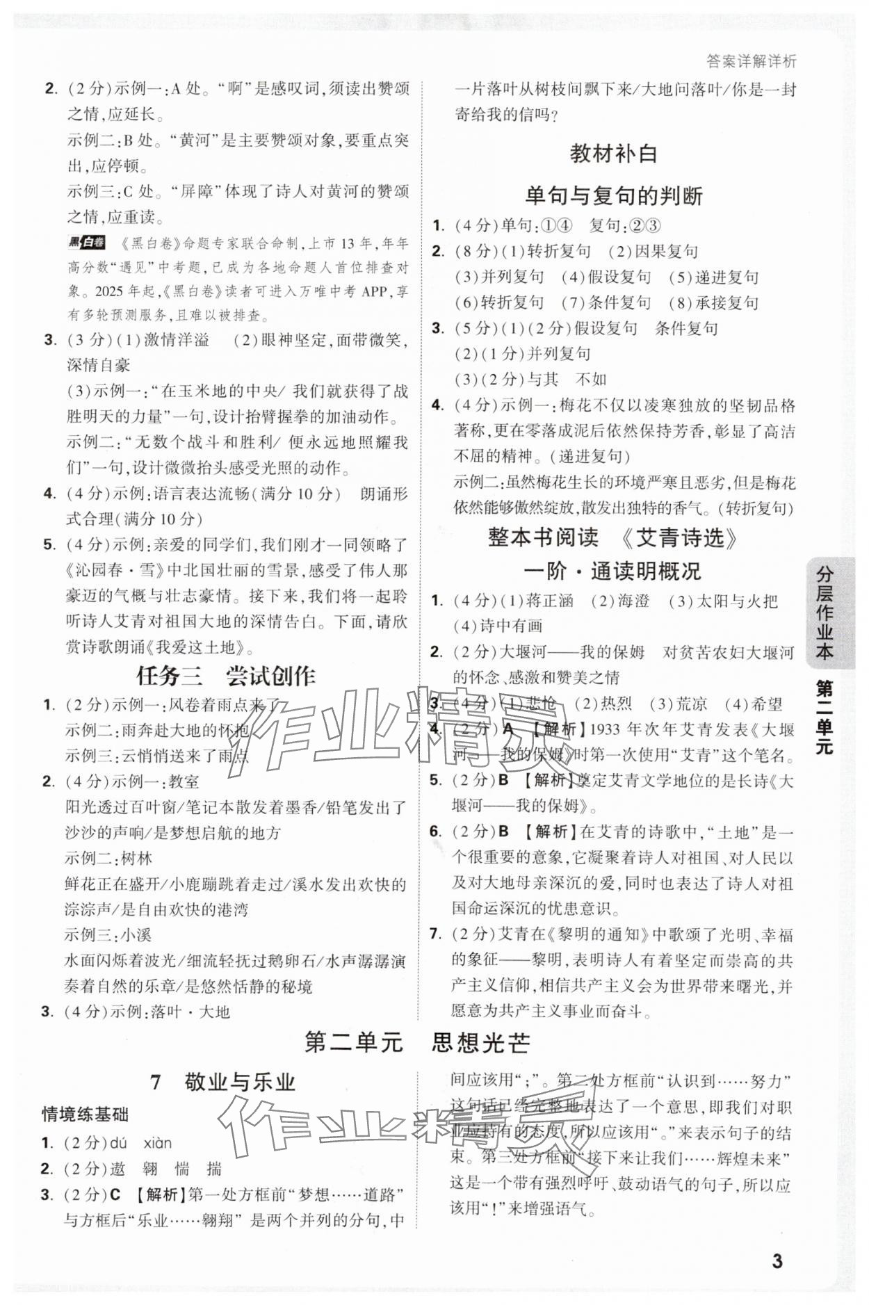 2025年萬(wàn)唯中考情境題九年級(jí)語(yǔ)文全一冊(cè)人教版 第3頁(yè)
