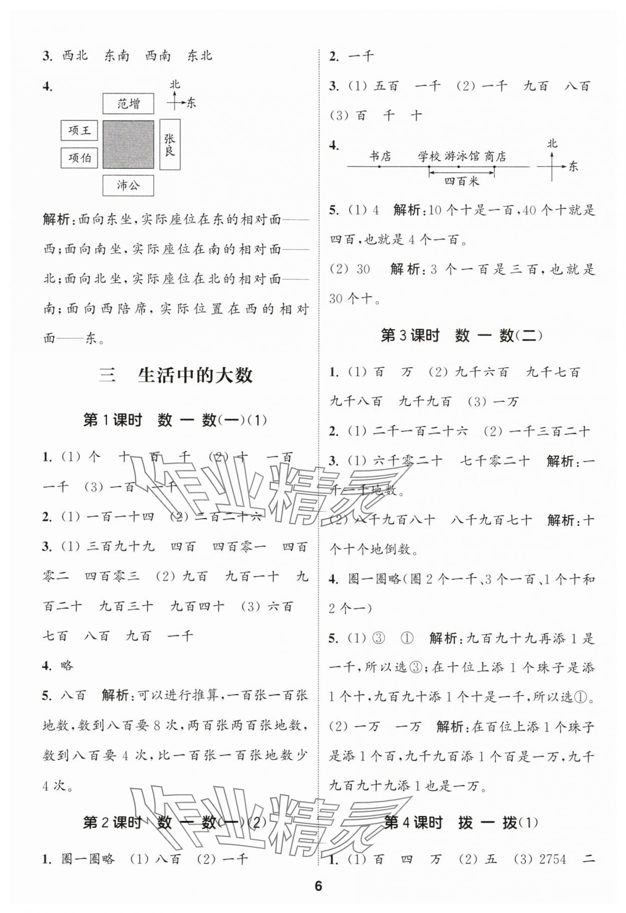 2024年通城学典课时作业本二年级数学下册北师大版 第6页