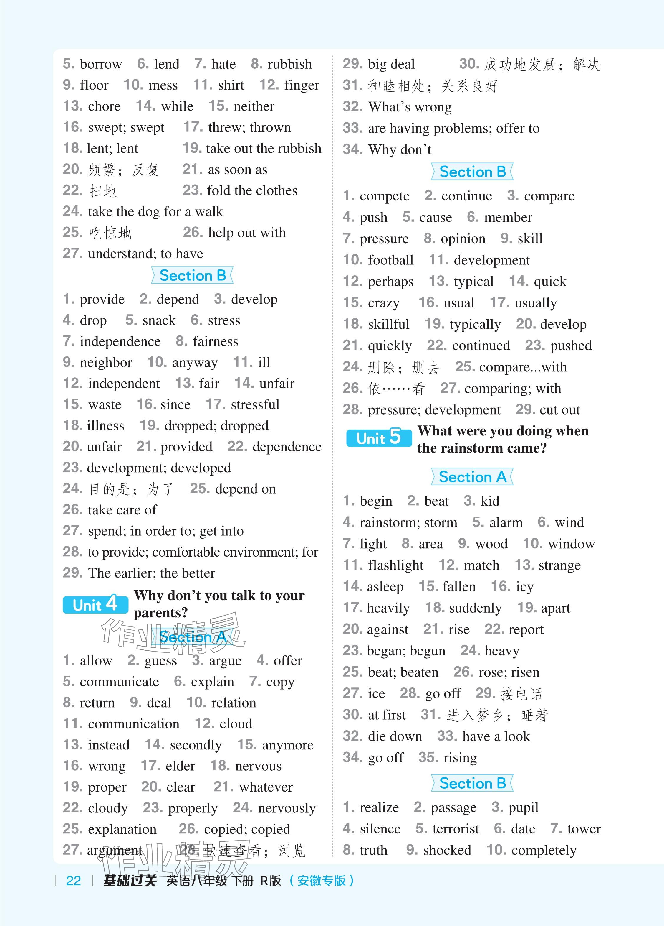 2024年綜合應(yīng)用創(chuàng)新題典中點(diǎn)八年級英語下冊人教版安徽專版 參考答案第2頁