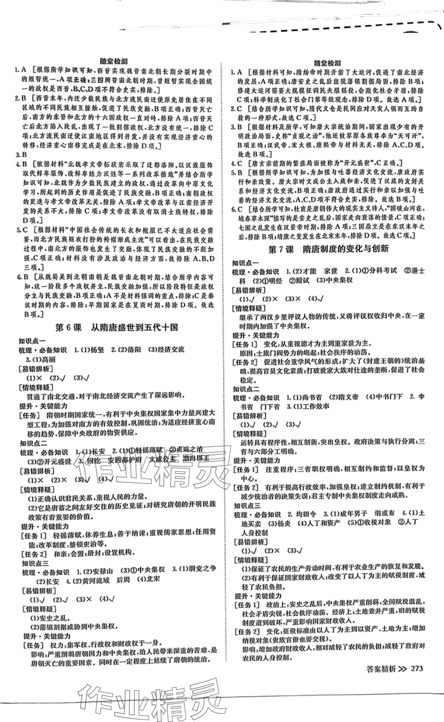 2024年創(chuàng)新設計高中歷史必修上冊人教版 第5頁