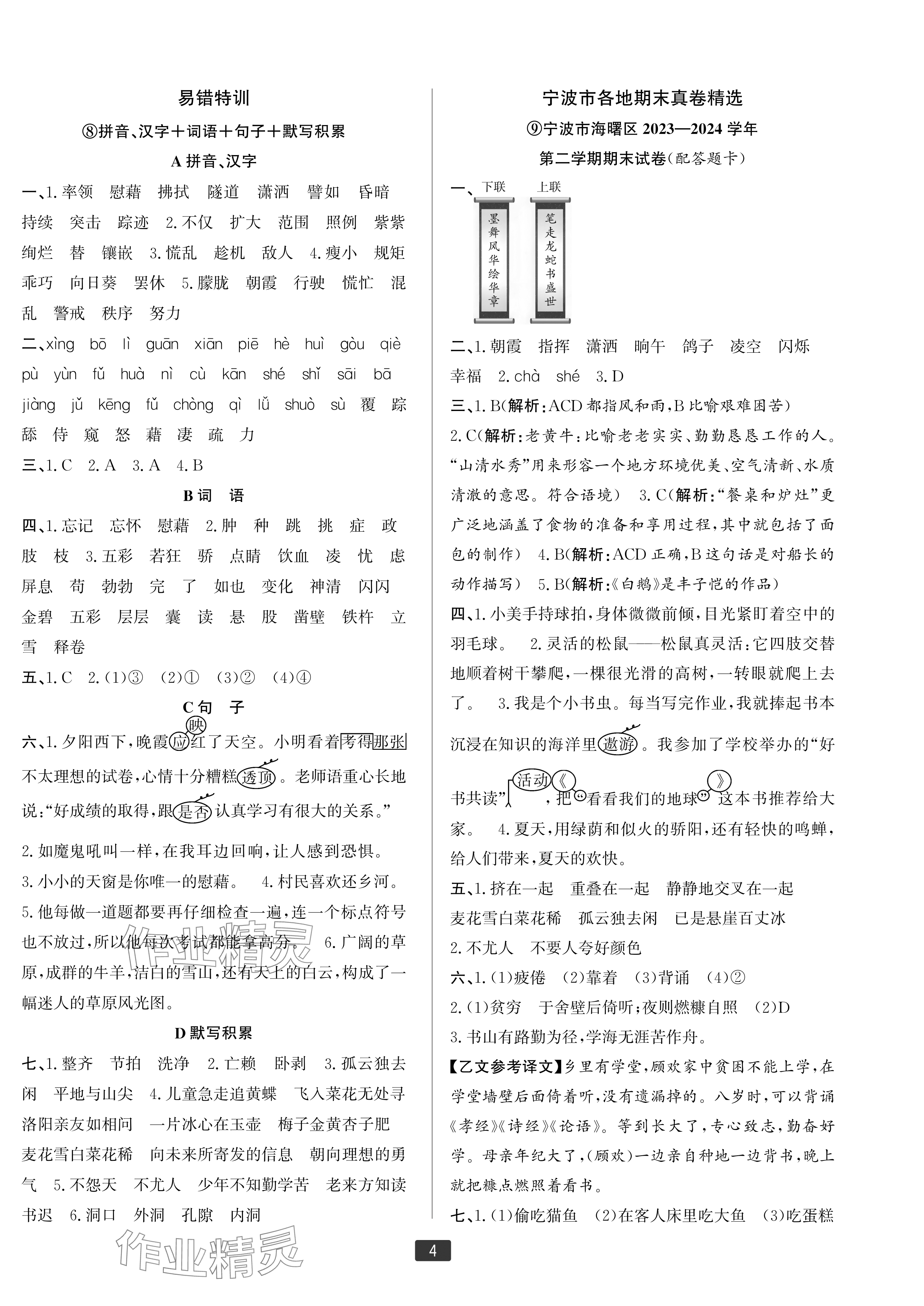 2025年浙江新期末四年級語文下冊人教版寧波專版 參考答案第4頁