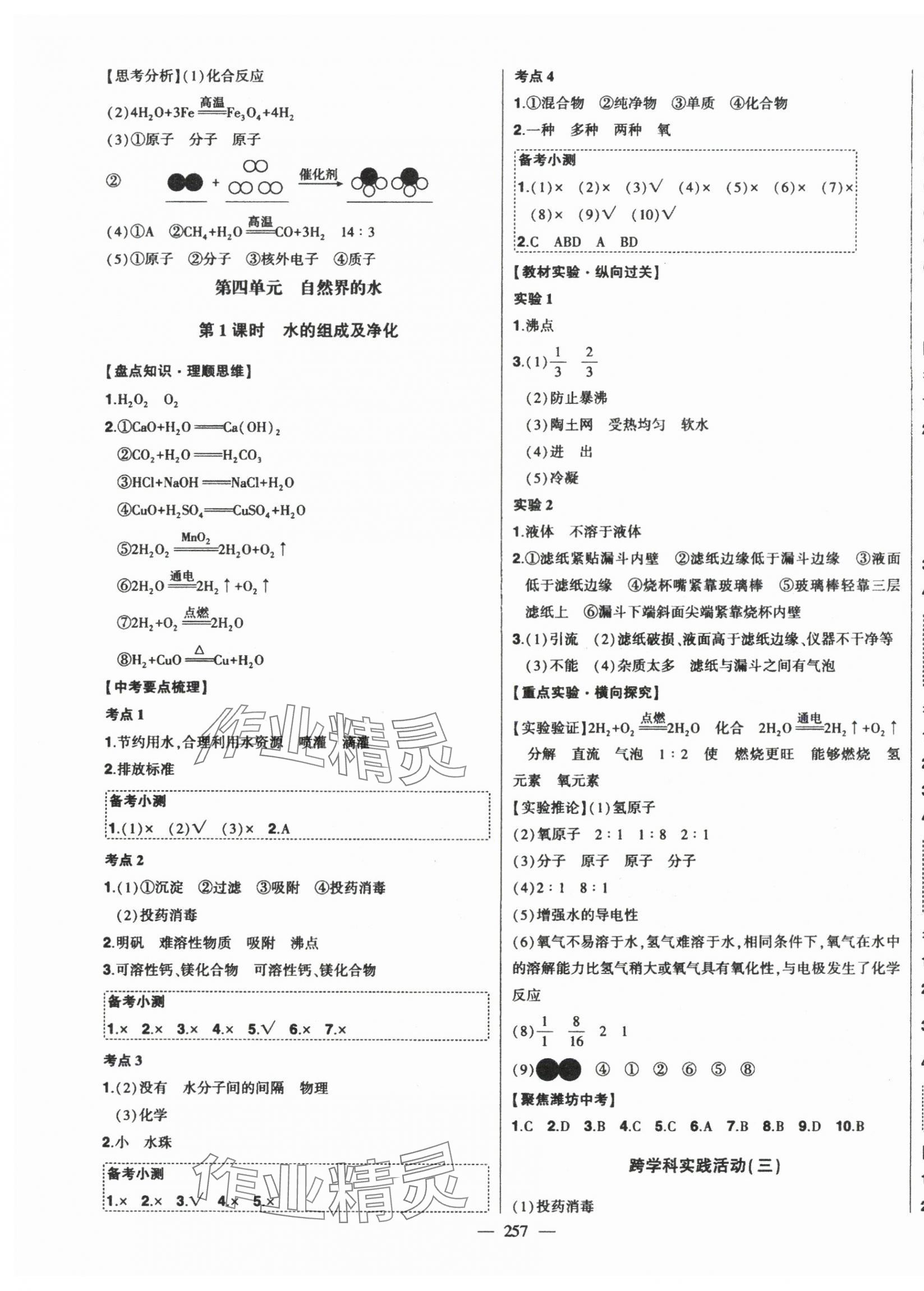 2025年智慧大課堂學業總復習全程精練化學人教版 第5頁