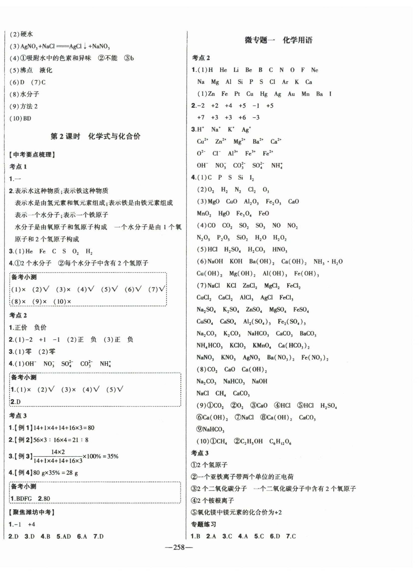2025年智慧大課堂學業總復習全程精練化學人教版 第6頁
