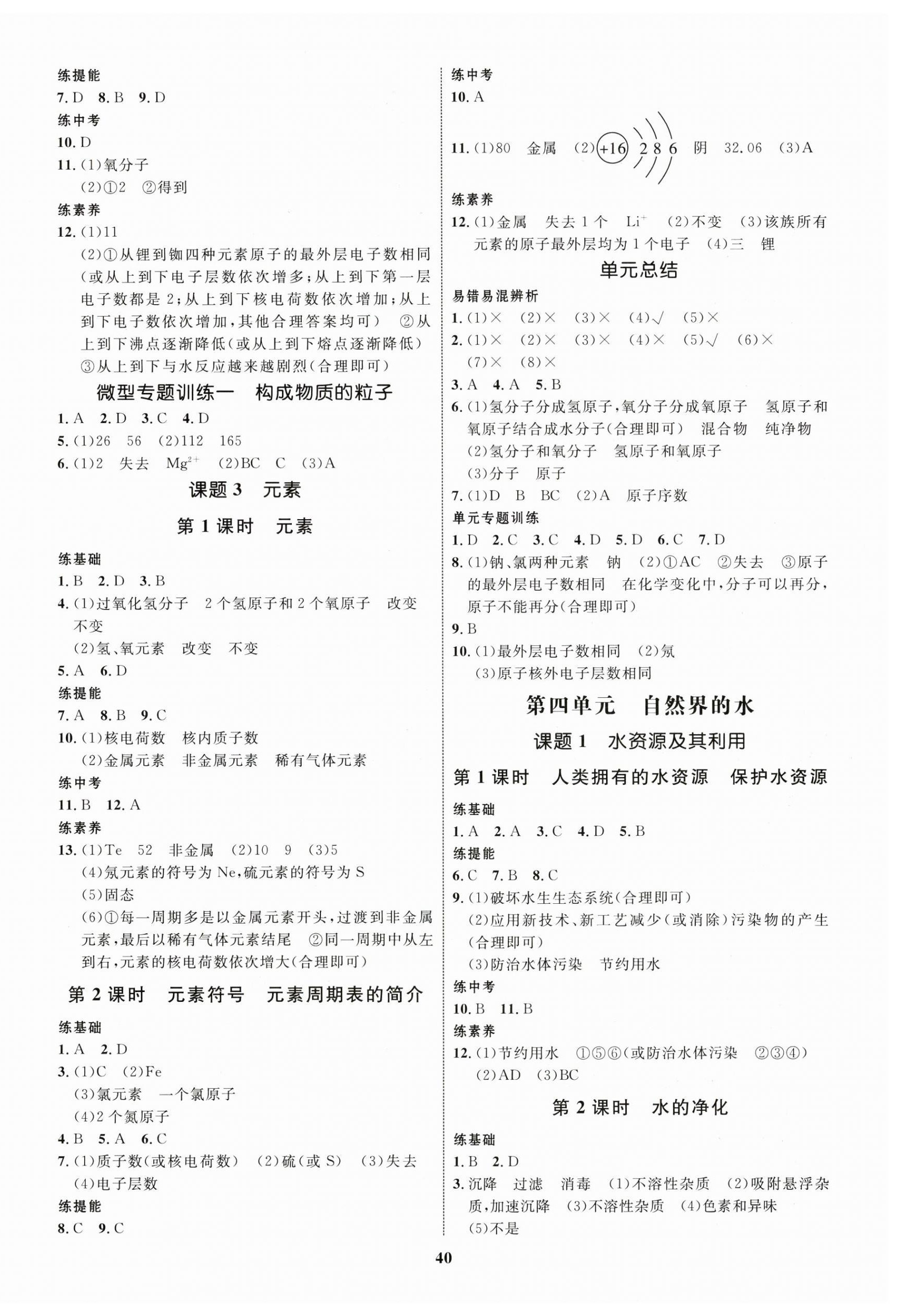 2024年同步測控全優(yōu)設(shè)計九年級化學(xué)上冊人教版 第4頁