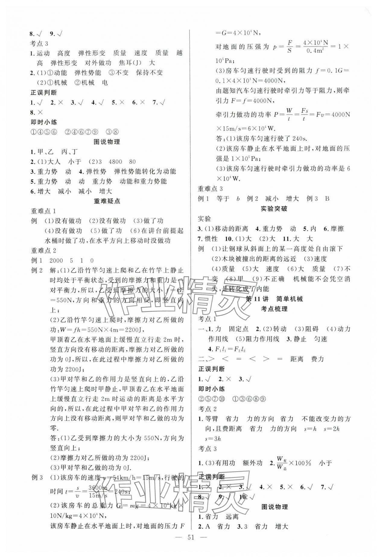 2024年贏定中考講練通物理江西專版 第7頁