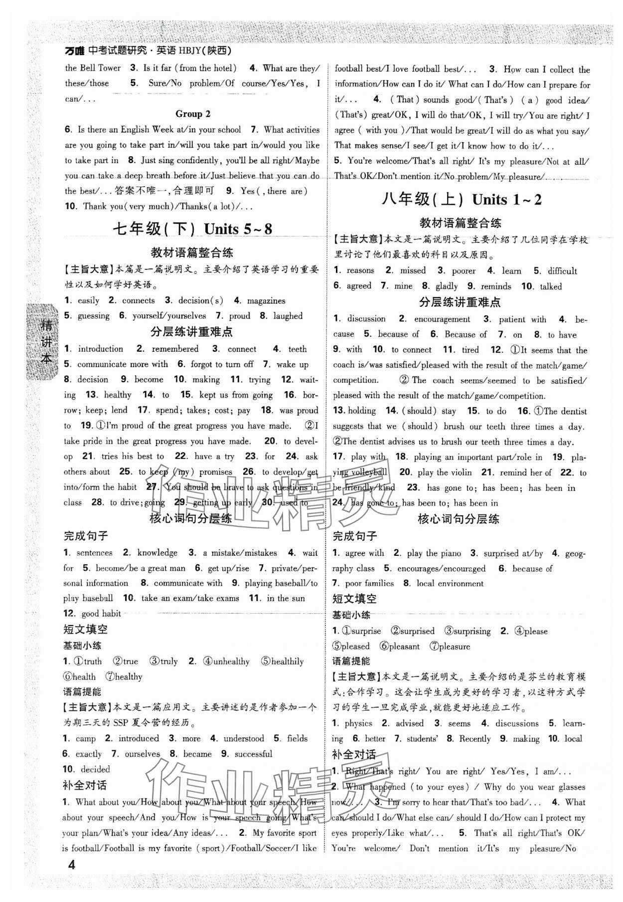 2024年万唯中考试题研究英语冀教版陕西专版 参考答案第3页