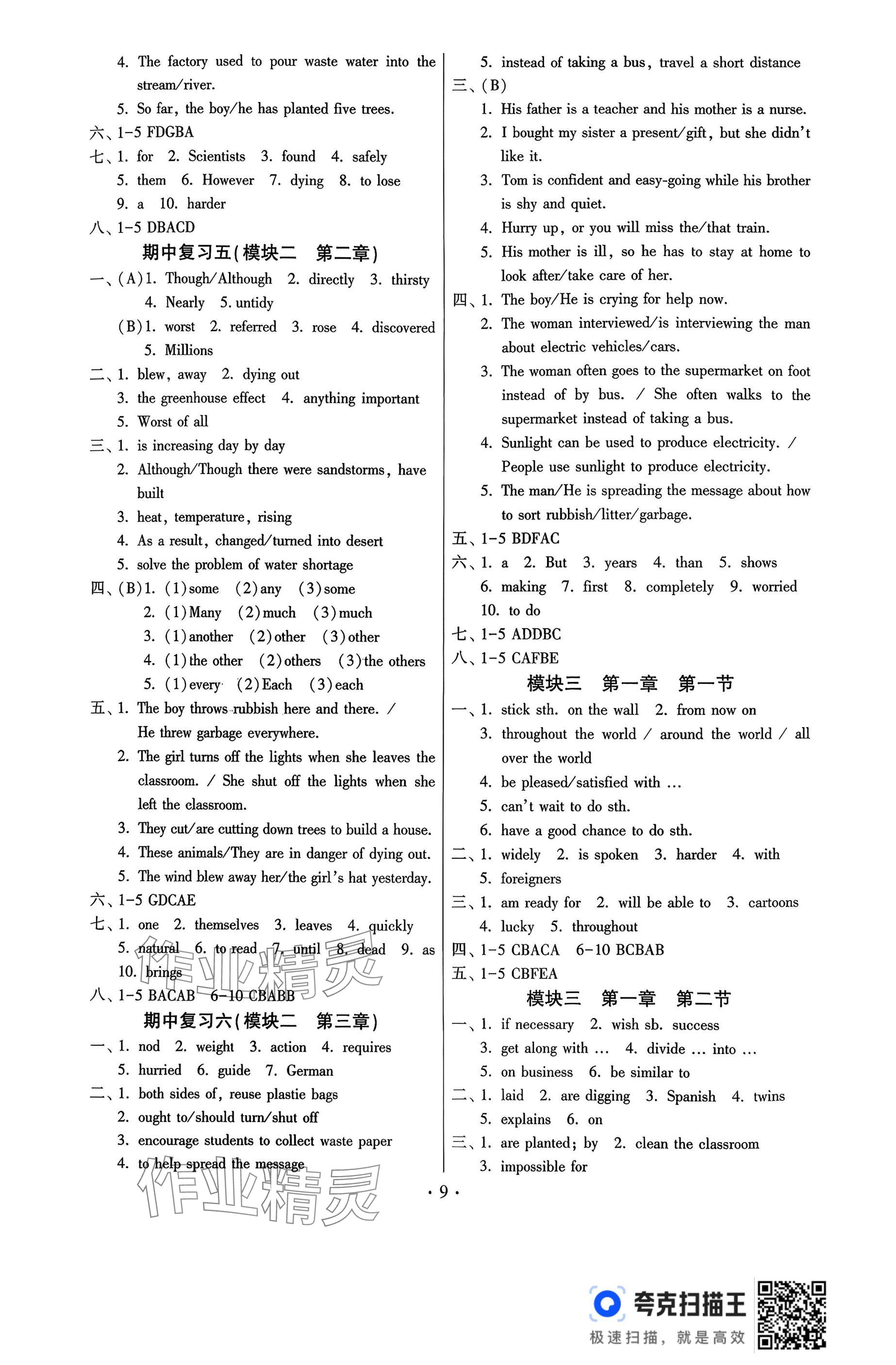 2025年练习加过关九年级英语全一册仁爱版&nbsp;参考答案第9页