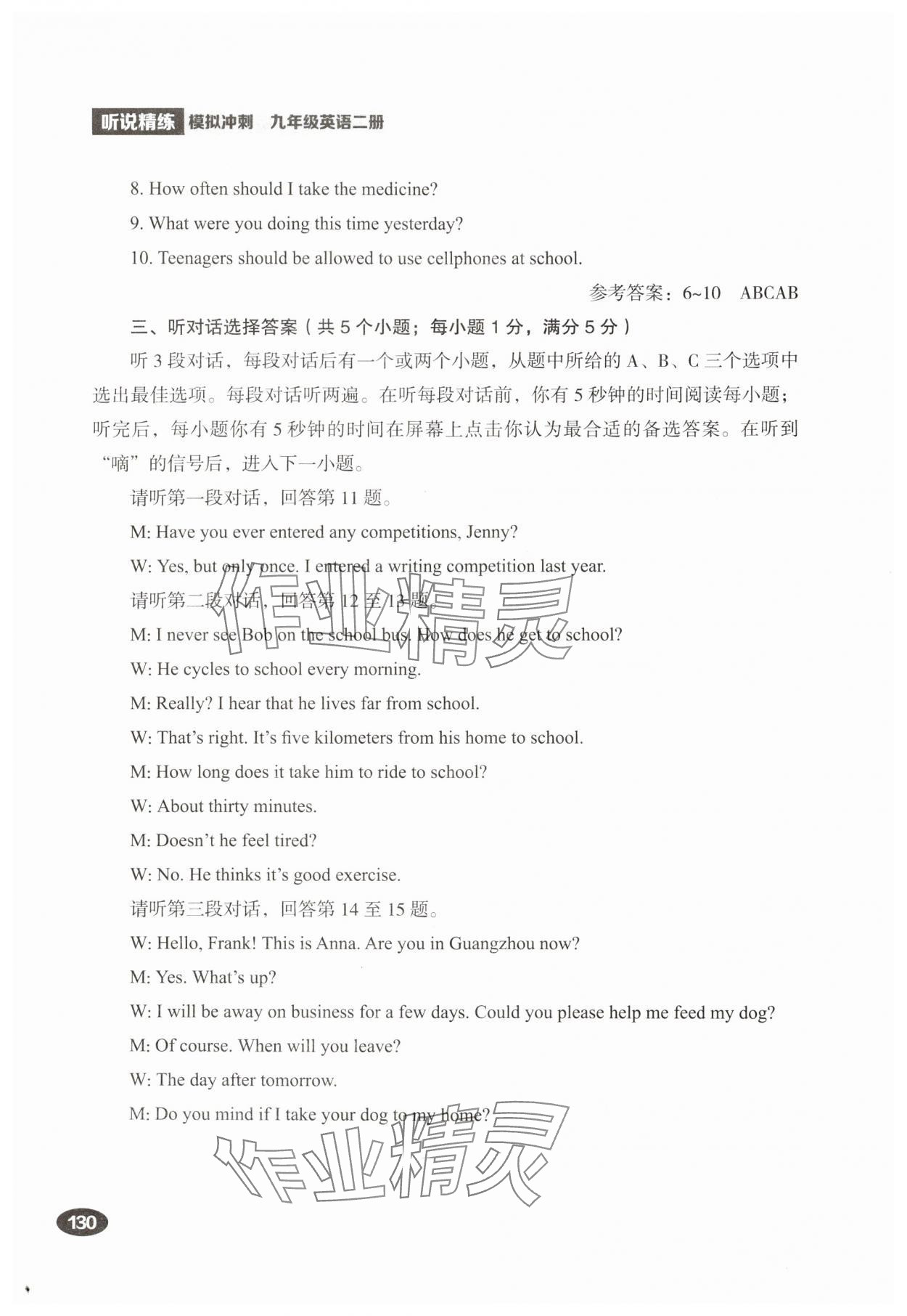 2025年听说精练九年级英语下册人教版&nbsp;参考答案第12页