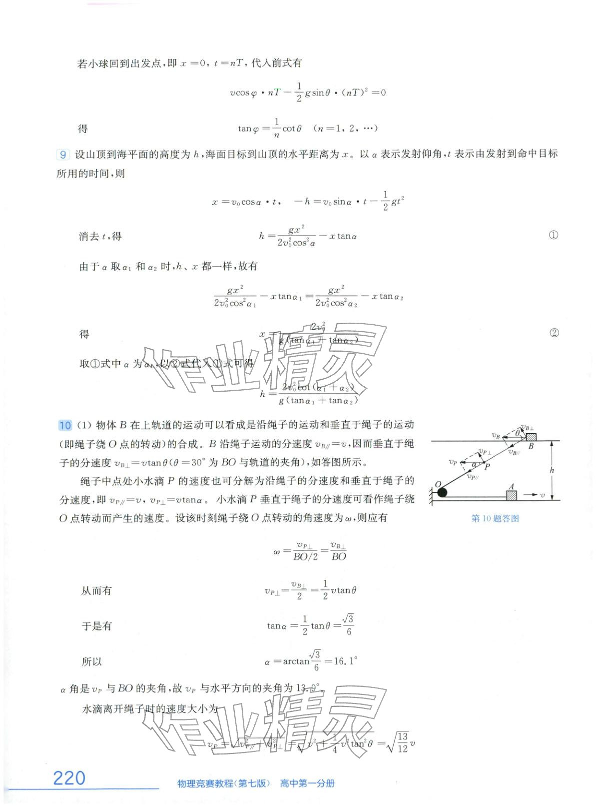 2025年物理竞赛教程高中物理&nbsp;第4页