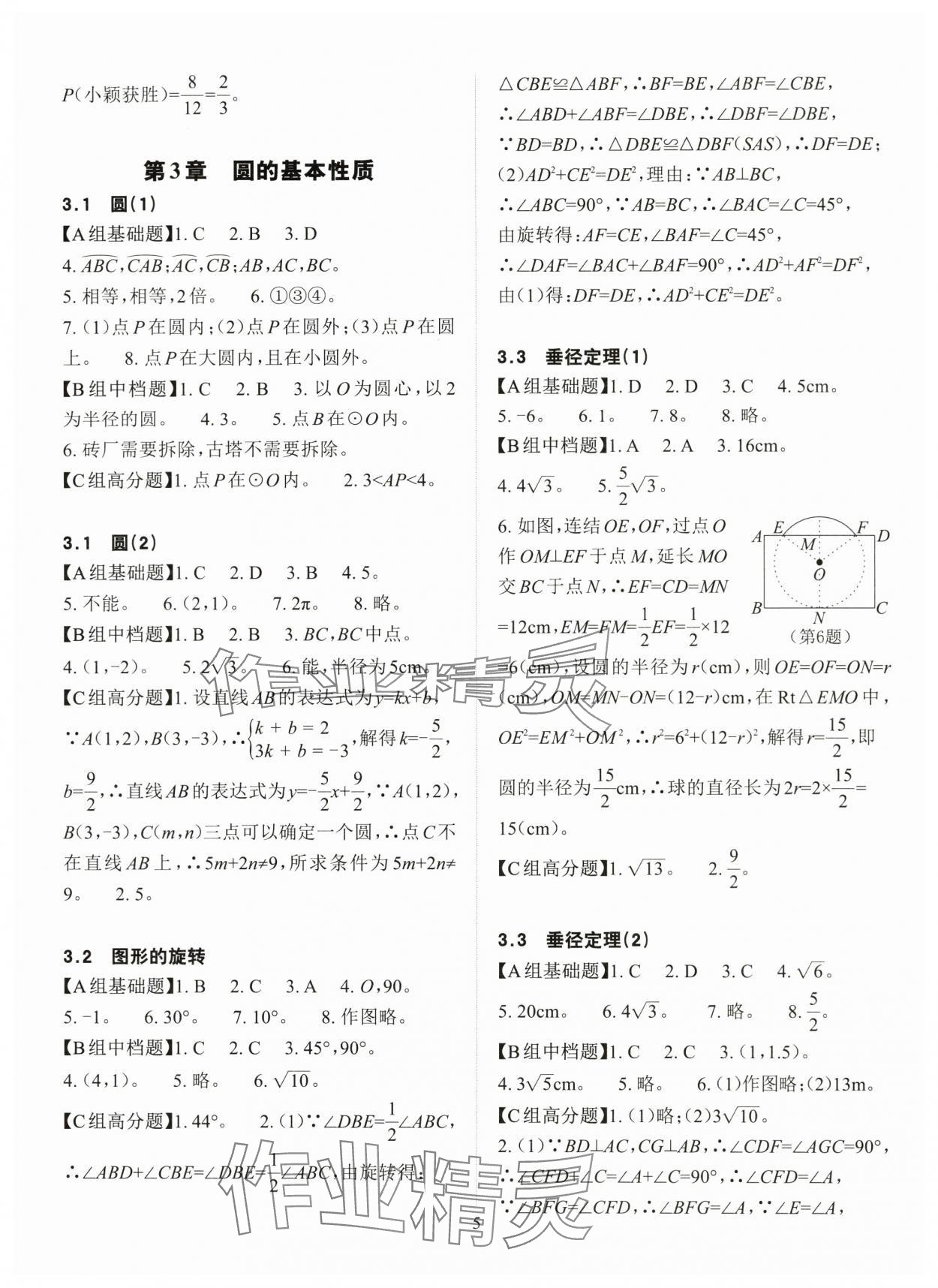 2025年课前课后快速检测九年级数学全一册浙教版 参考答案第5页
