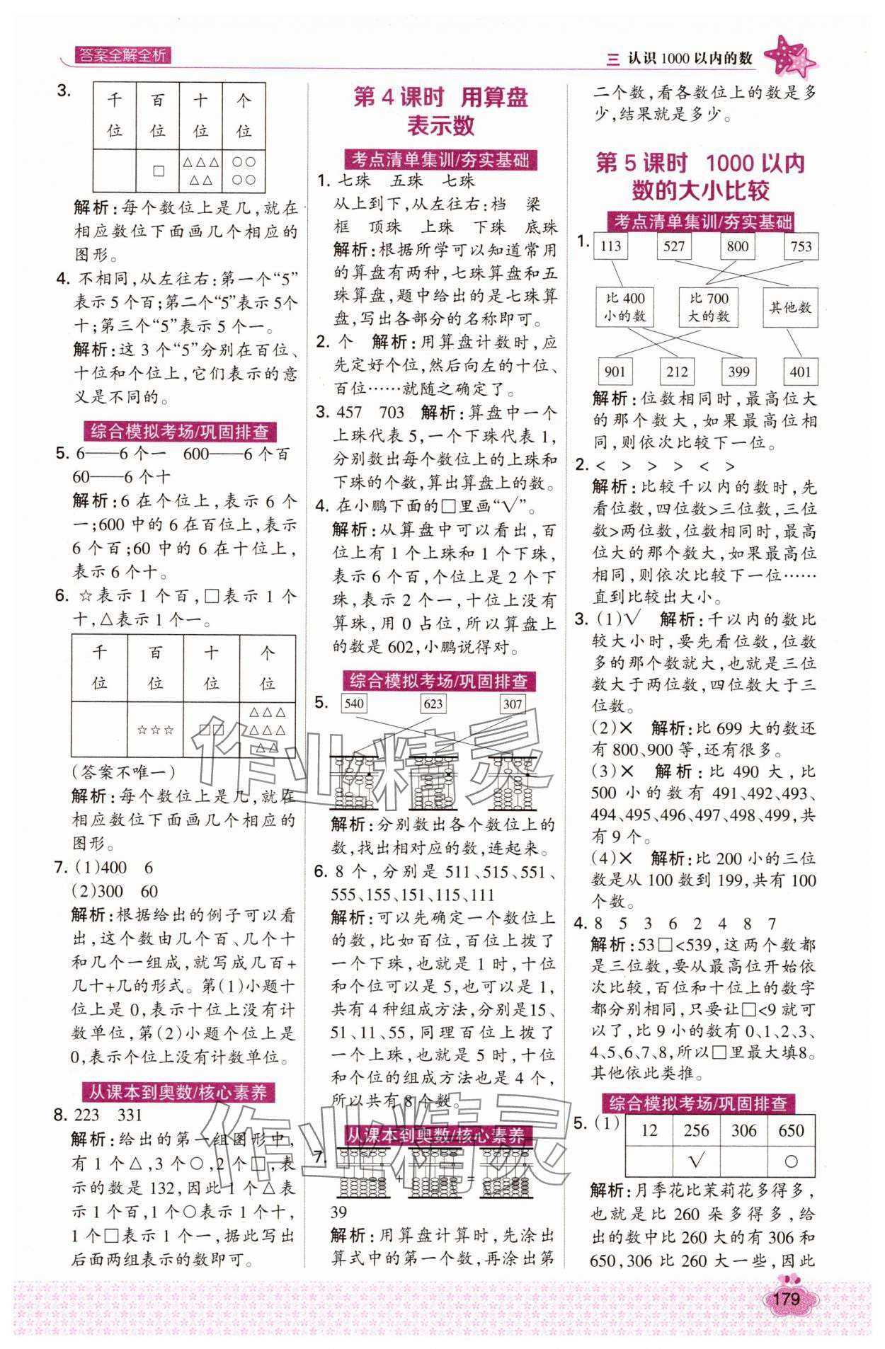 2025年考點(diǎn)集訓(xùn)與滿分備考二年級(jí)數(shù)學(xué)下冊冀教版 第11頁