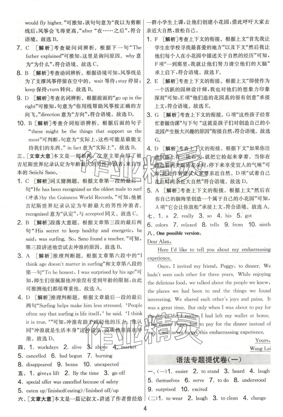 2025年單元雙測全優測評卷九年級英語下冊人教版 第4頁