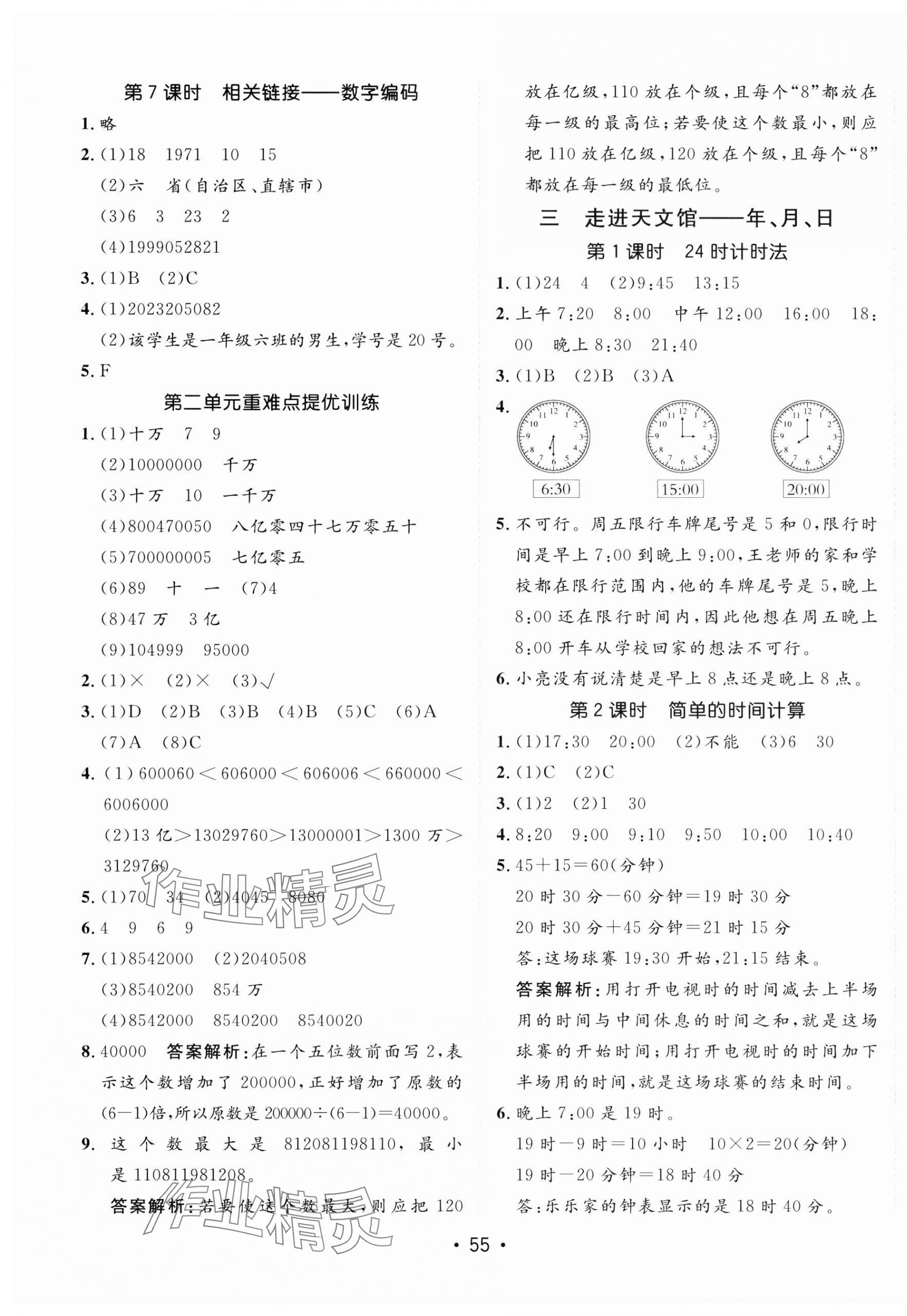 2025年同行課課100分過(guò)關(guān)作業(yè)三年級(jí)數(shù)學(xué)下冊(cè)青島版五四制 第3頁(yè)