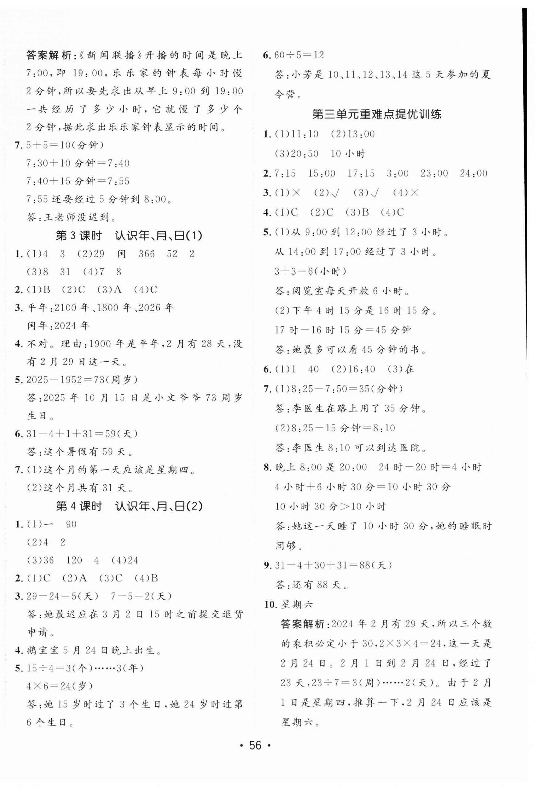 2025年同行課課100分過(guò)關(guān)作業(yè)三年級(jí)數(shù)學(xué)下冊(cè)青島版五四制 第4頁(yè)