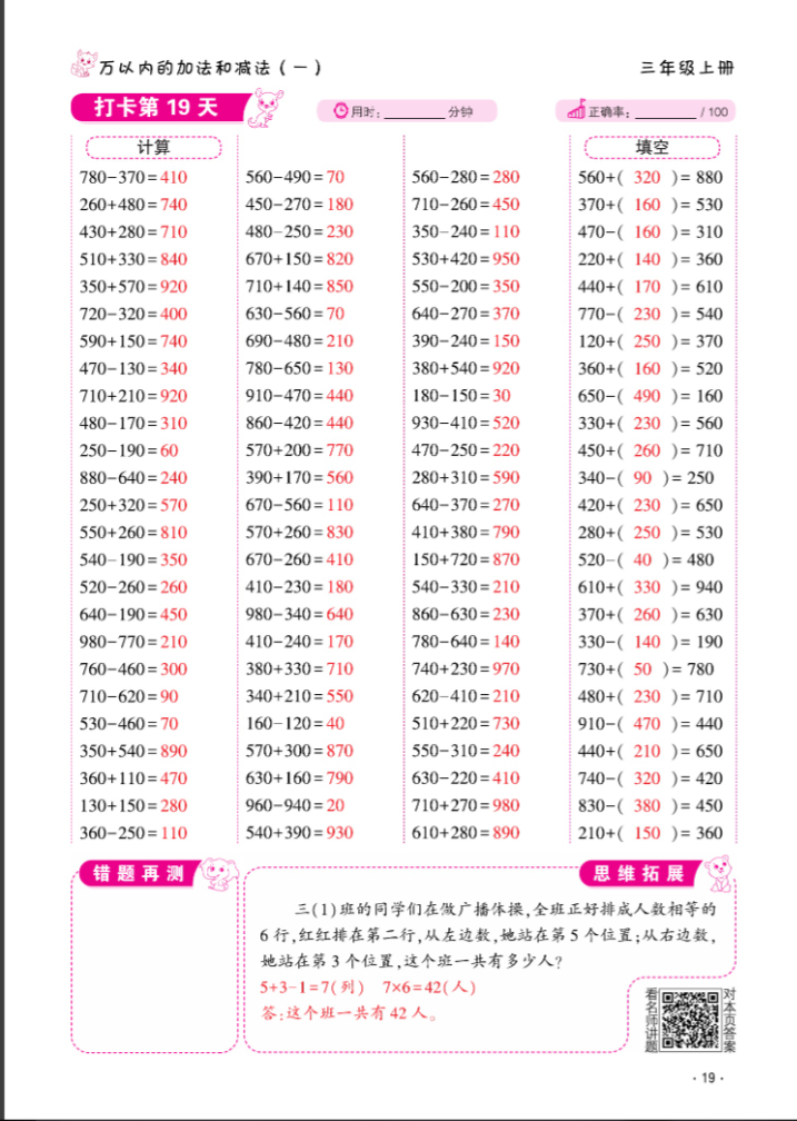 2024年口算题10000道三年级数学上册人教版&nbsp;参考答案第19页