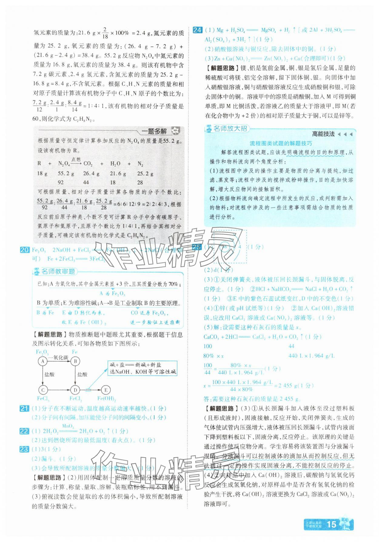 2025年金考卷45套汇编化学河南专版 参考答案第14页