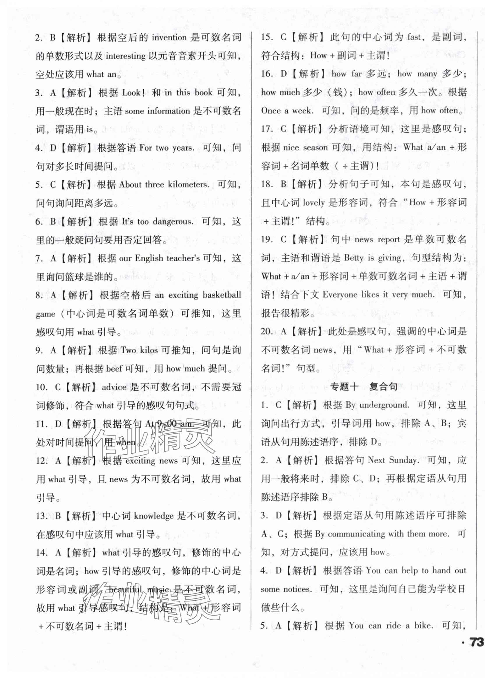 2024年遼寧省中考真題分類一卷通英語(yǔ) 第9頁(yè)