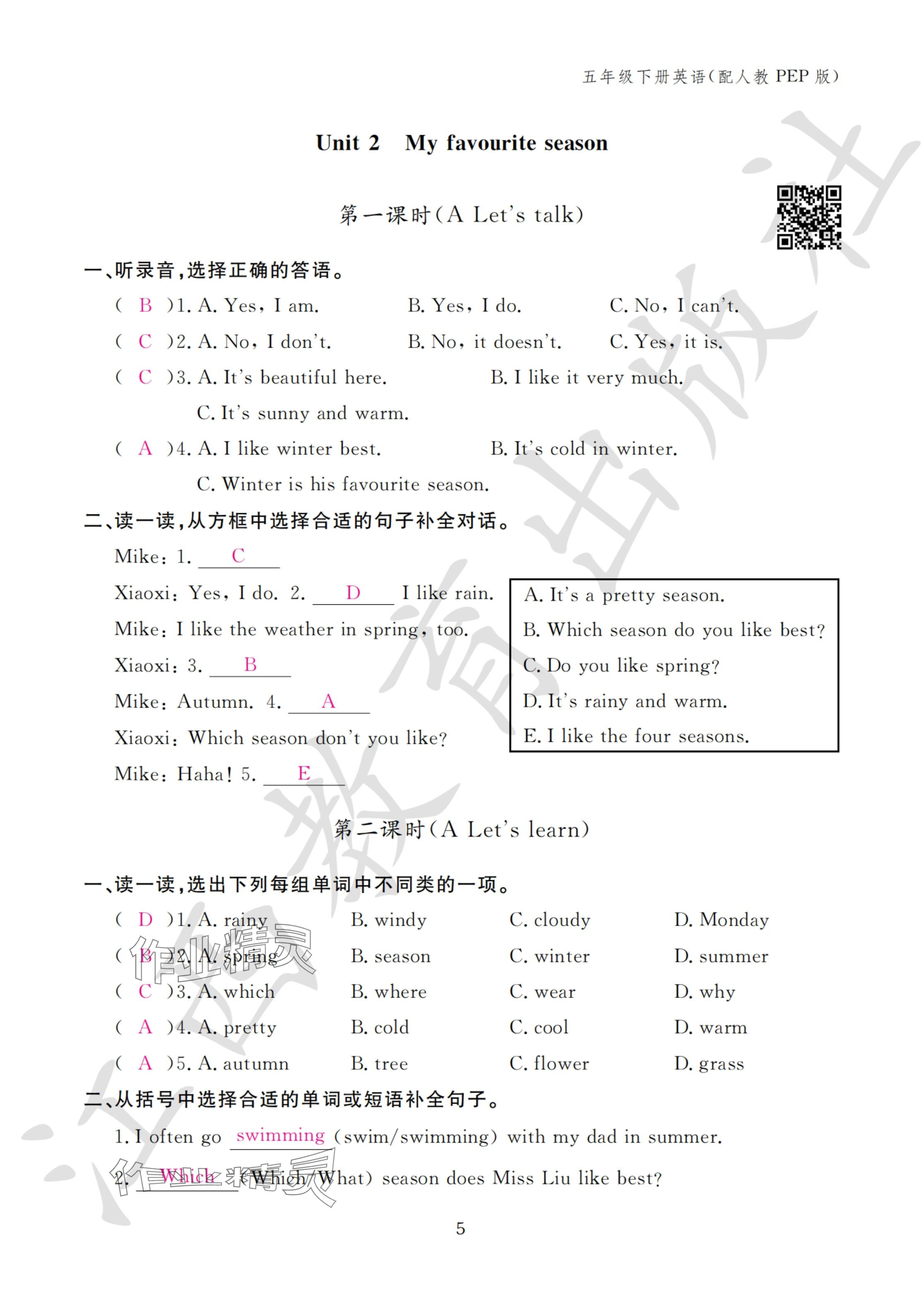 2024年作業(yè)本江西教育出版社五年級英語下冊人教版 參考答案第5頁