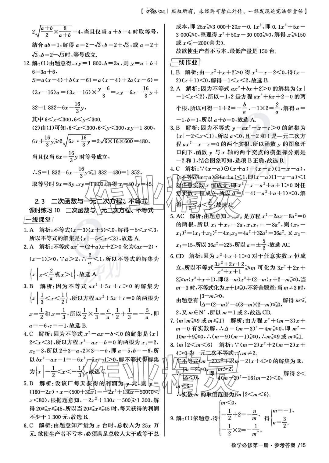 2023年一線精練高中數(shù)學必修第一冊人教版 參考答案第15頁