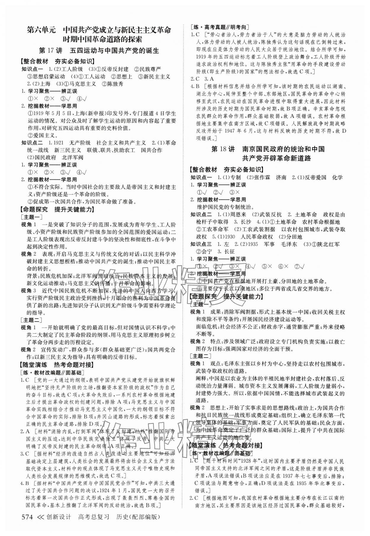 2025年創(chuàng)新設(shè)計(jì)高考總復(fù)習(xí)歷史人教版 第14頁