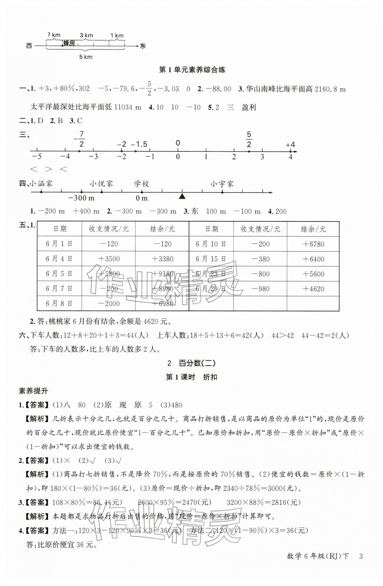2026年素养天天练六年级数学下册人教版&nbsp;第5页