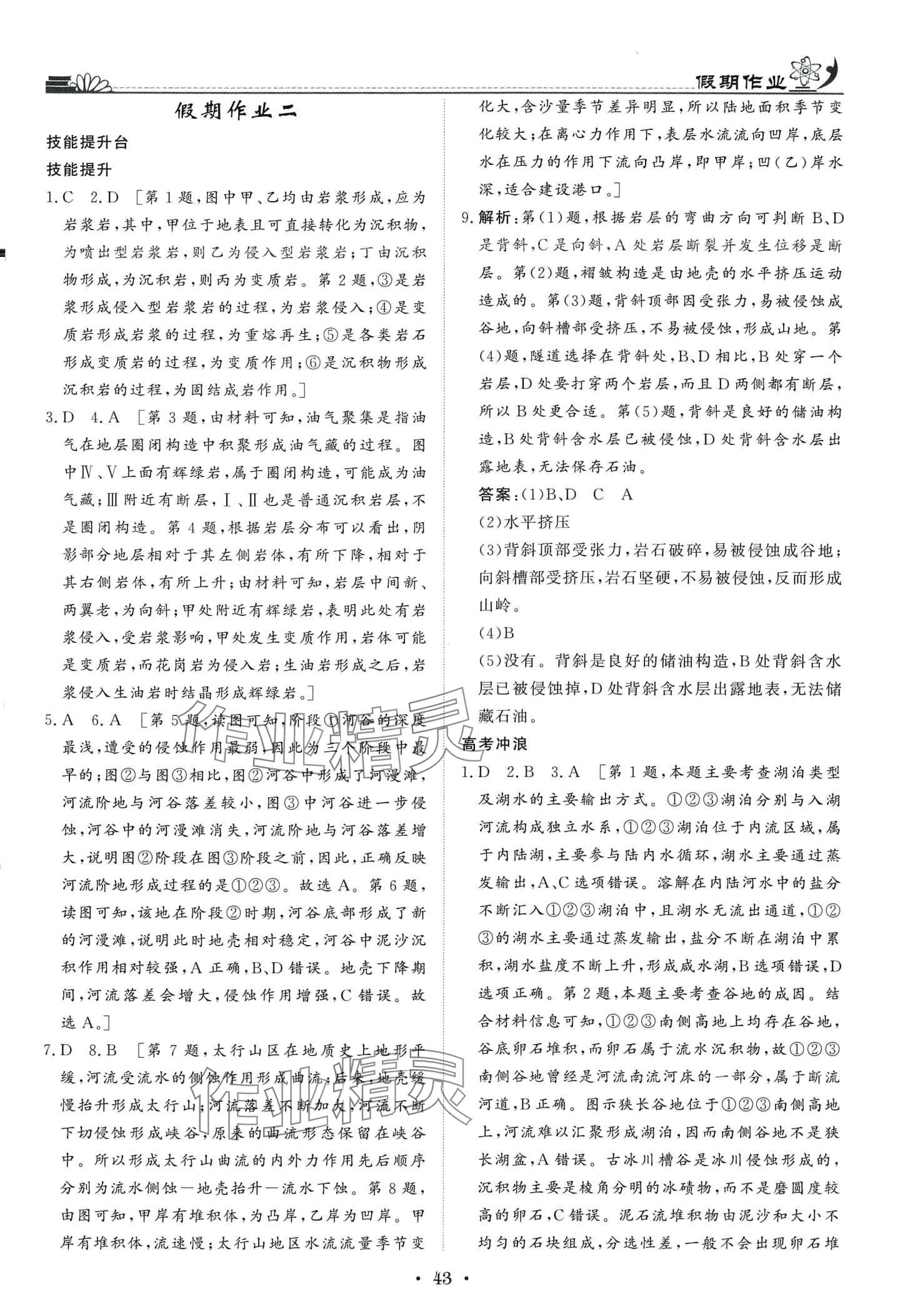 2024年快乐假期高考状元假期学习方案寒假高二地理 第2页