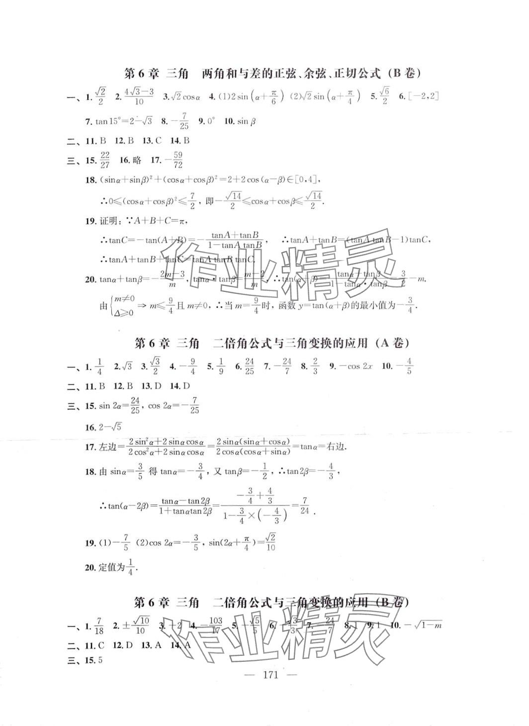 2024年高中階段訓(xùn)練高中數(shù)學(xué)必修二滬教版 第3頁