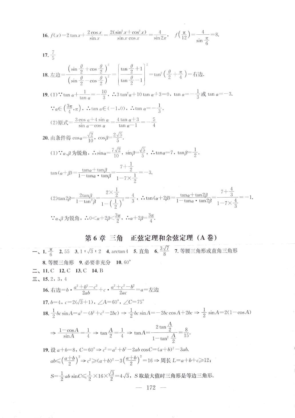 2024年高中階段訓(xùn)練高中數(shù)學(xué)必修二滬教版 第4頁(yè)