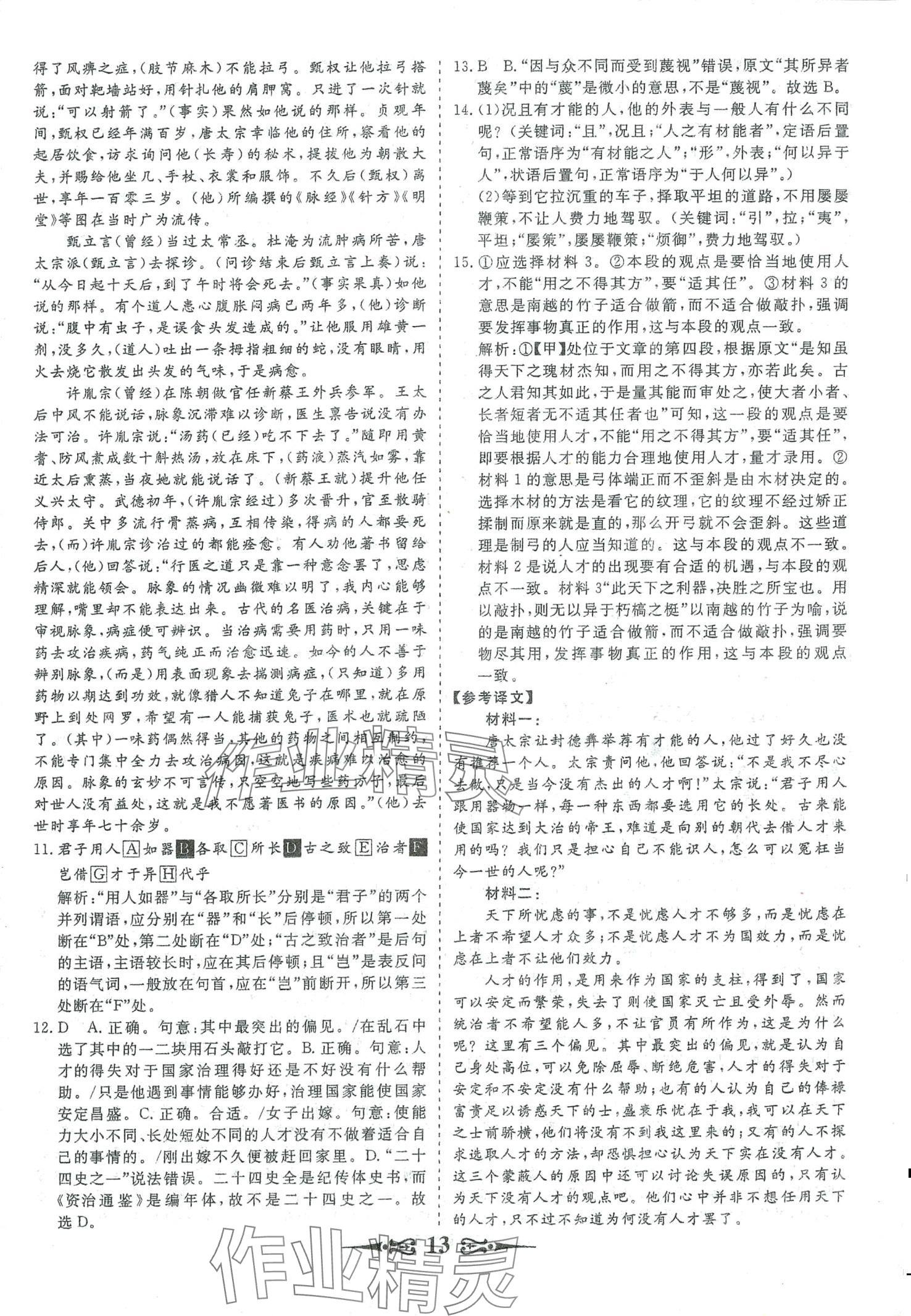 2024年168套优化重组高中语文&nbsp;第15页