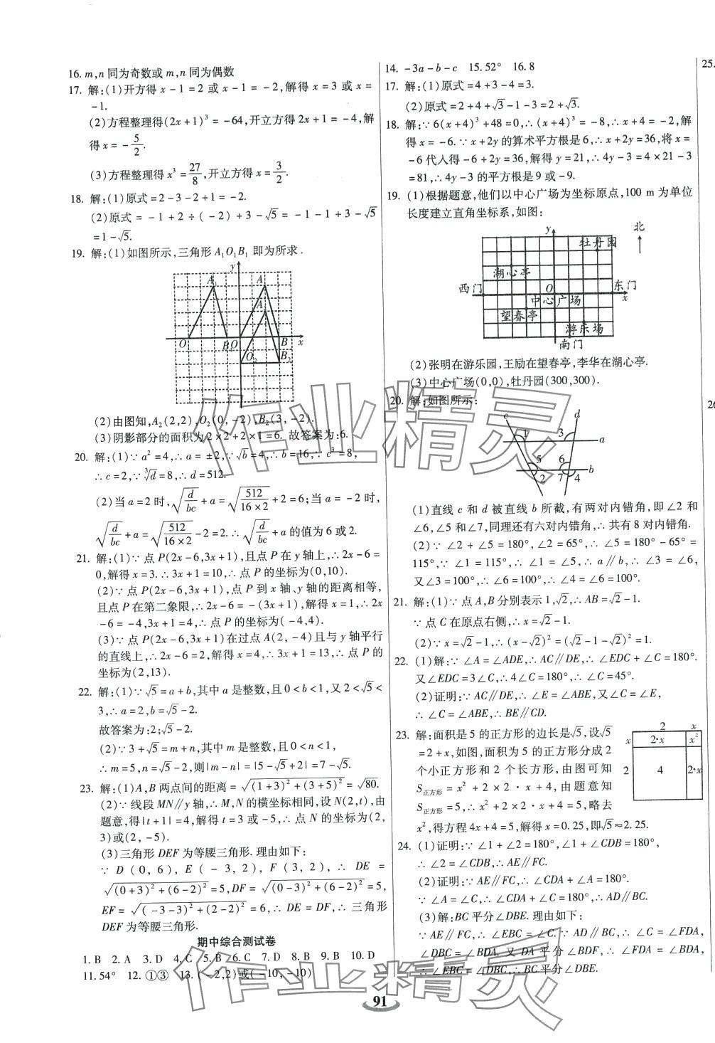 2024年暢響雙優(yōu)卷七年級數(shù)學(xué)下冊人教版 第3頁