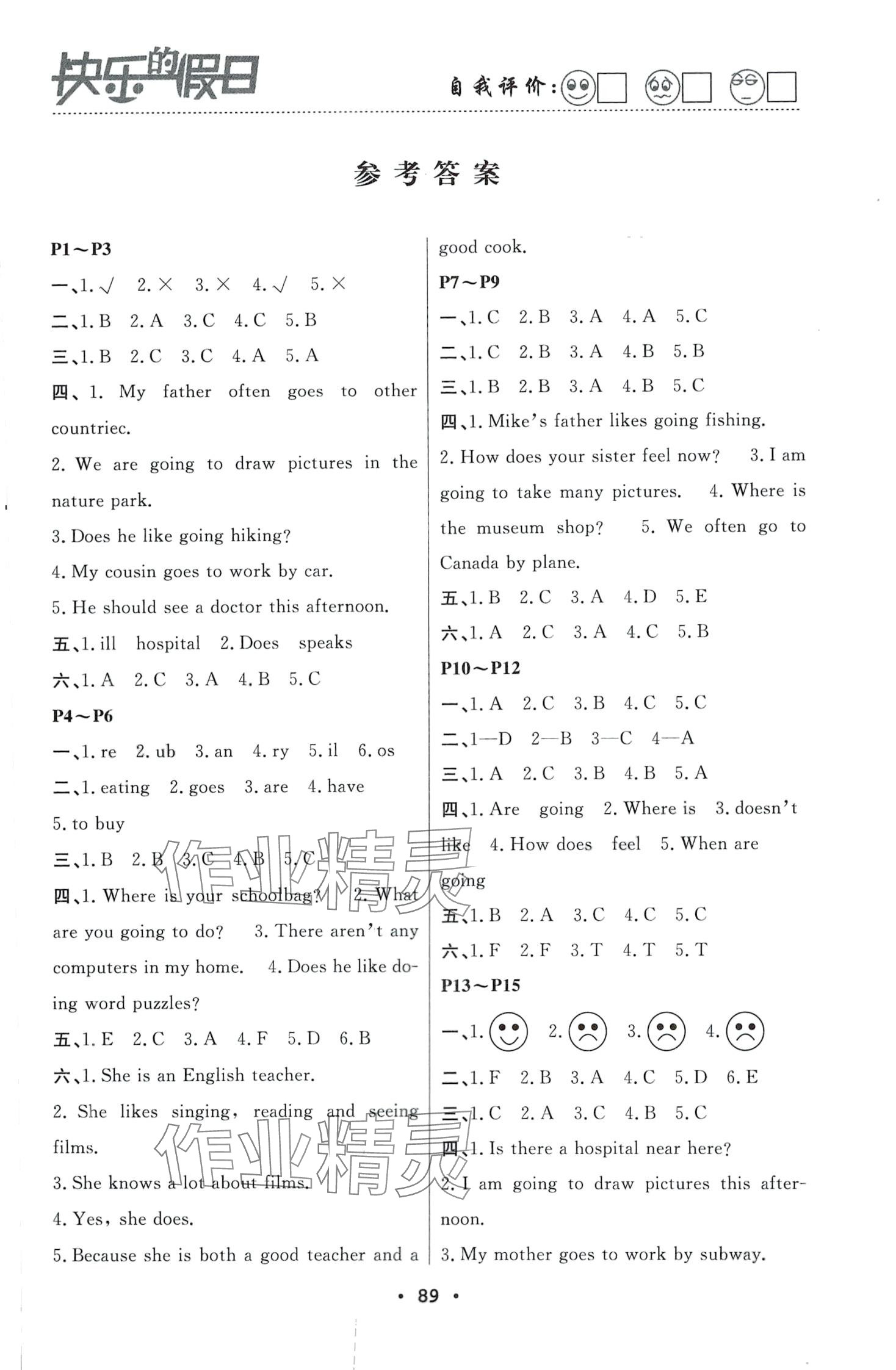 2024年寒假作業(yè)快樂的假日六年級英語 第1頁