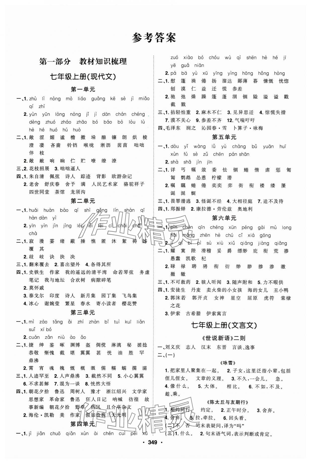 2024年智慧大課堂學(xué)業(yè)總復(fù)習(xí)全程精練語(yǔ)文 第1頁(yè)