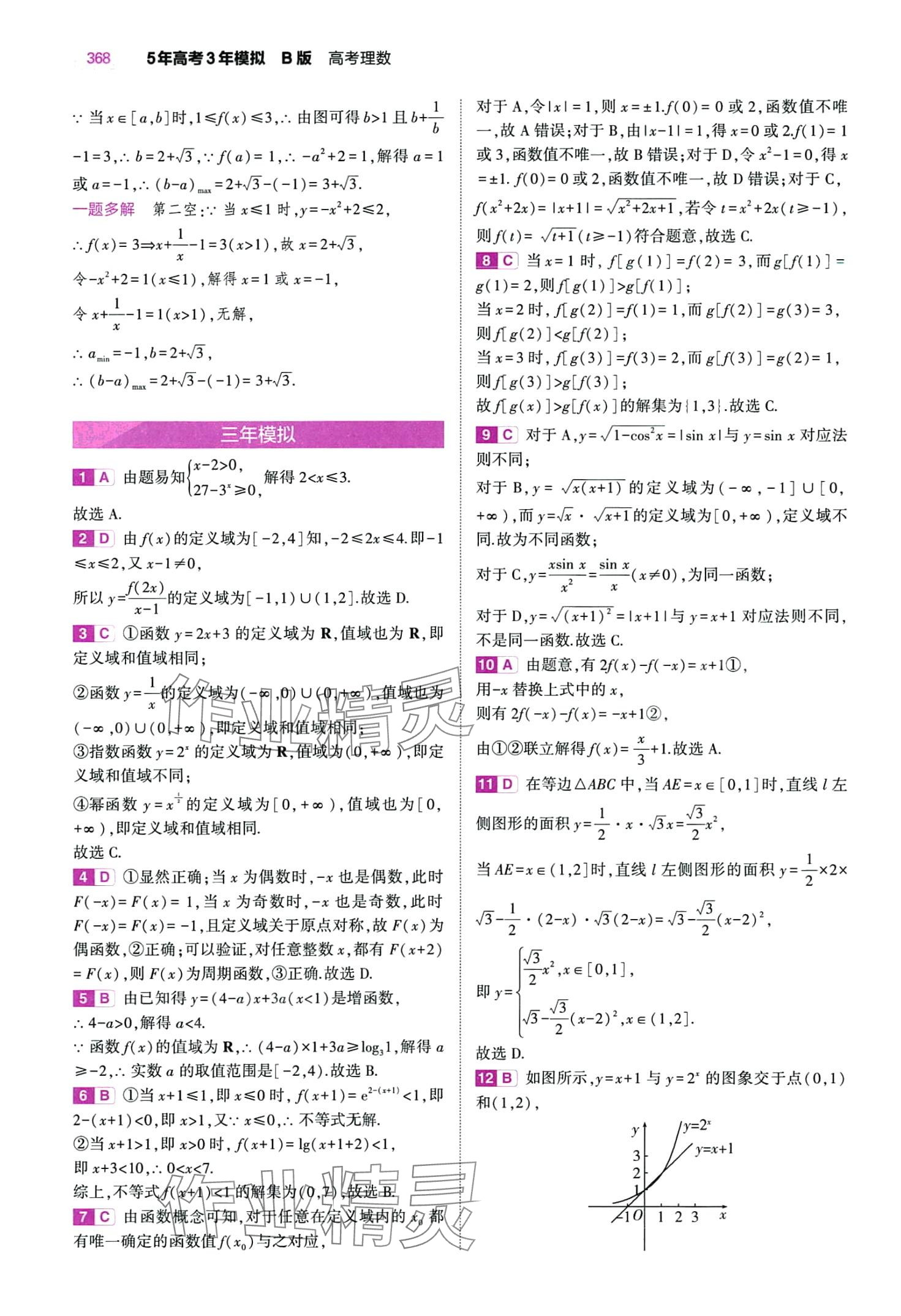 2024年5年高考3年模擬高中數(shù)學(xué) 第8頁(yè)