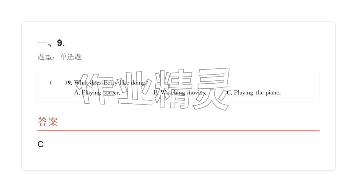 2025年学业水平评价八年级英语上册人教版&nbsp;参考答案第37页
