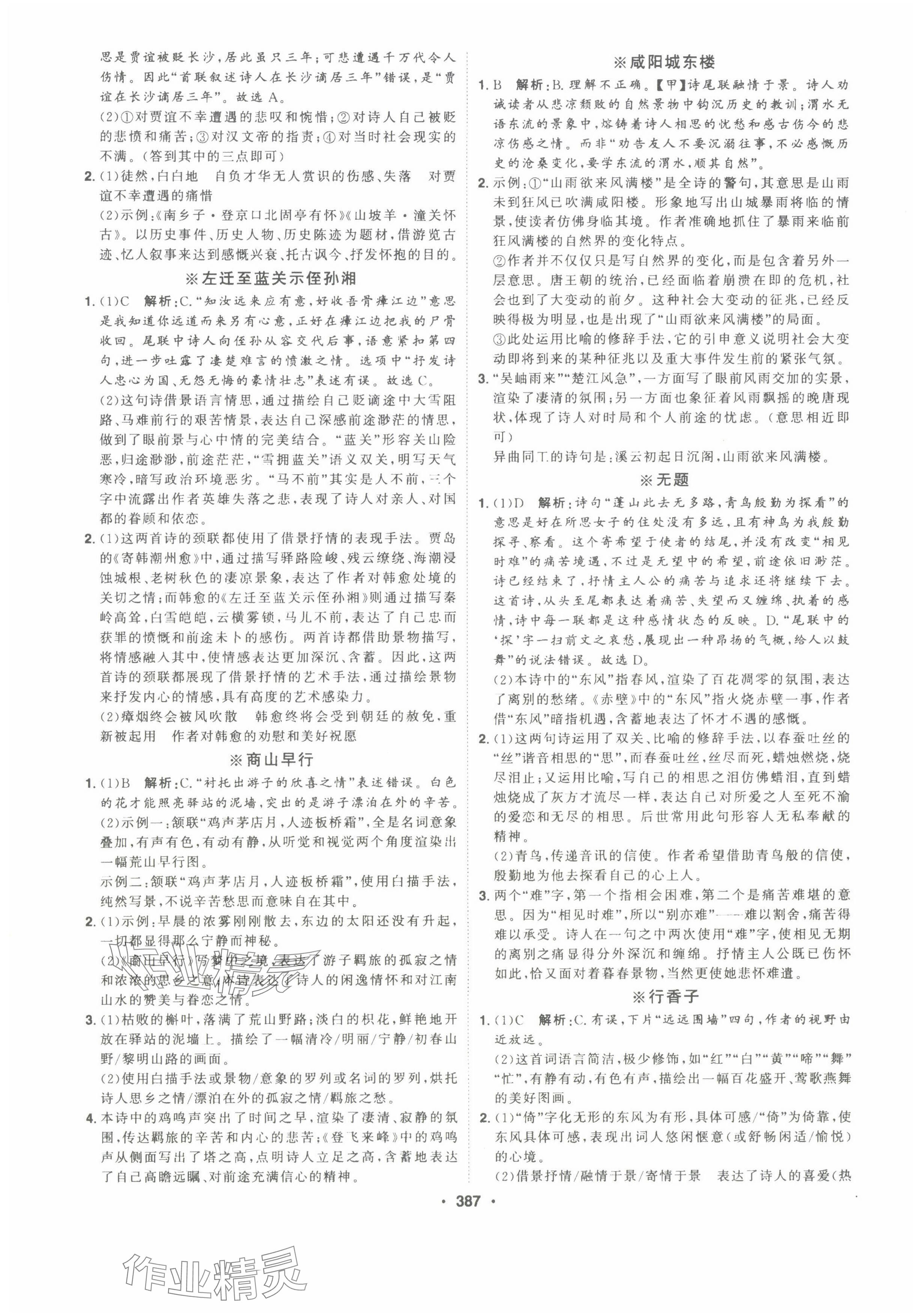 2025年智慧大課堂學業總復習全程精練語文中考人教版 參考答案第31頁